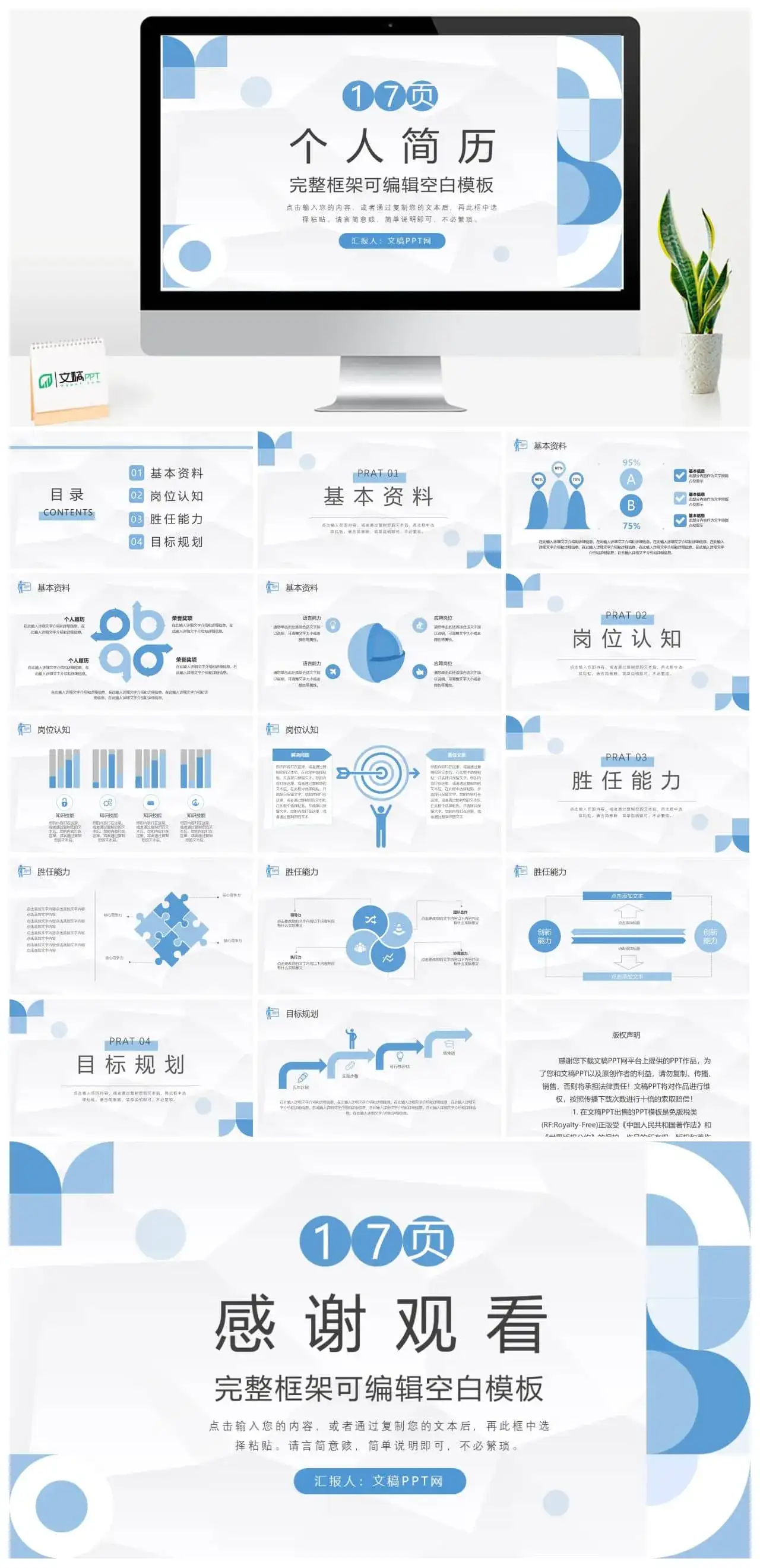 粉色少女系花卉主题竞聘述职个人简历PPT模板