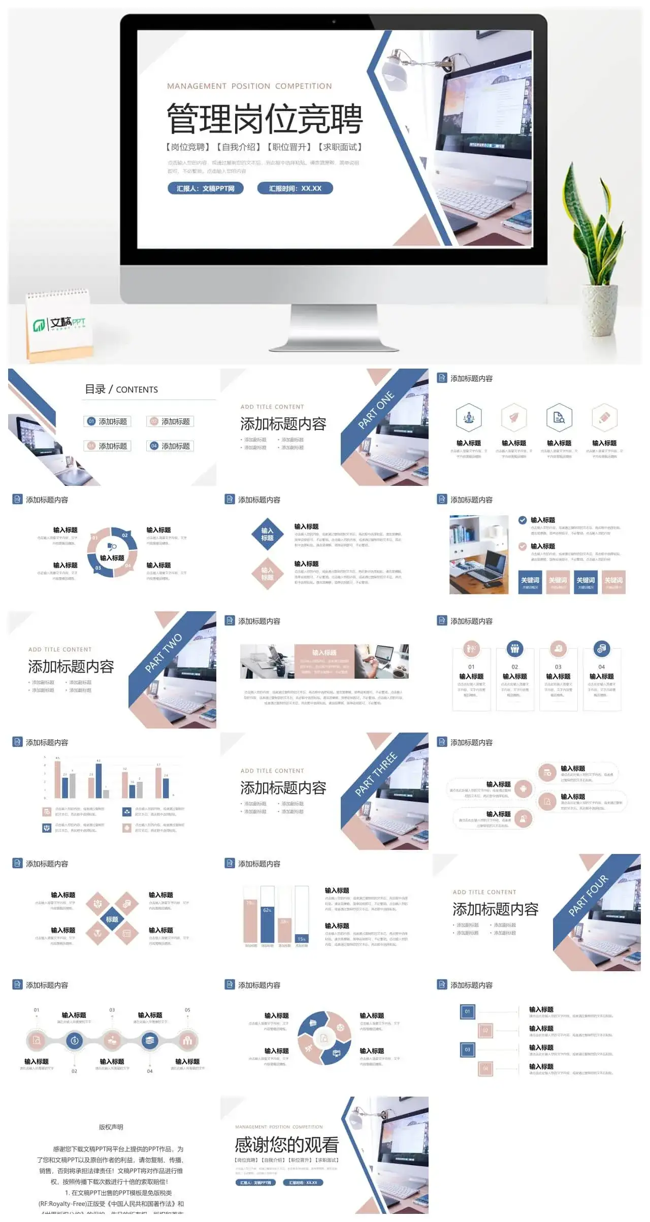 商务简洁管理岗位竞聘职位晋升演讲PPT模板