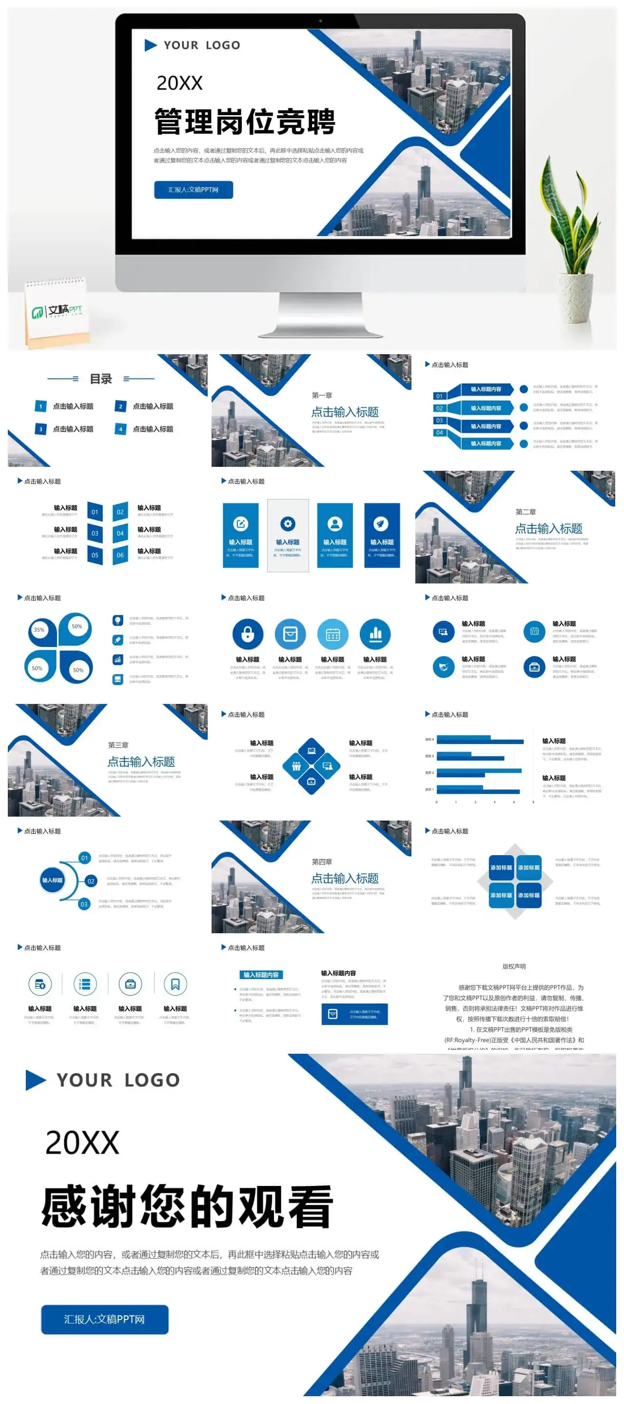 蓝色商务风企业管理岗位竞聘演讲PPT模板