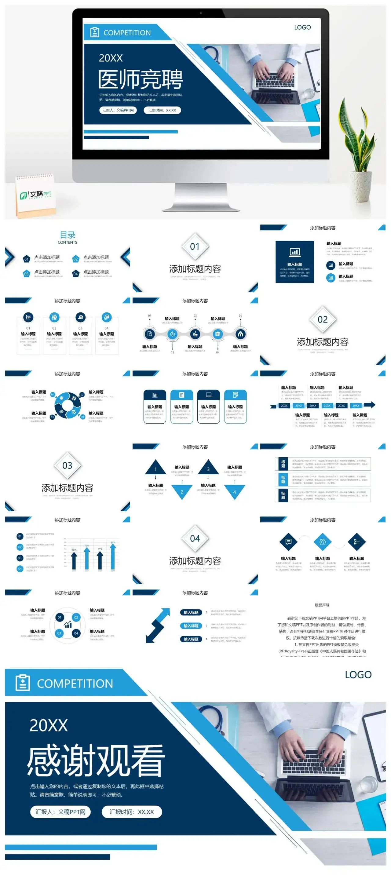 蓝色医师竞聘求职面试自我介绍PPT模板 蓝色医师竞聘求职面试自我介绍PPT模板