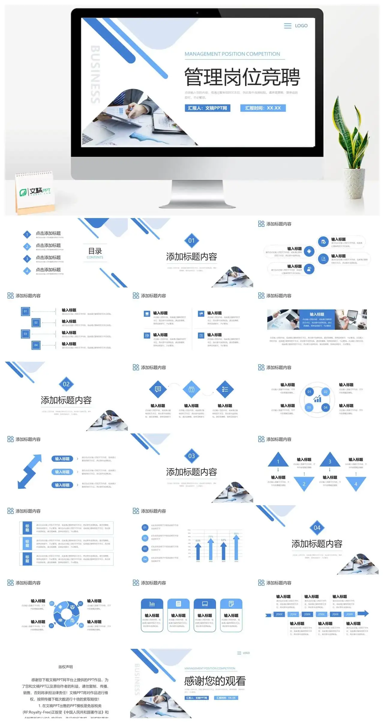 蓝色商务风管理岗位竞聘员工述职报告PPT模板