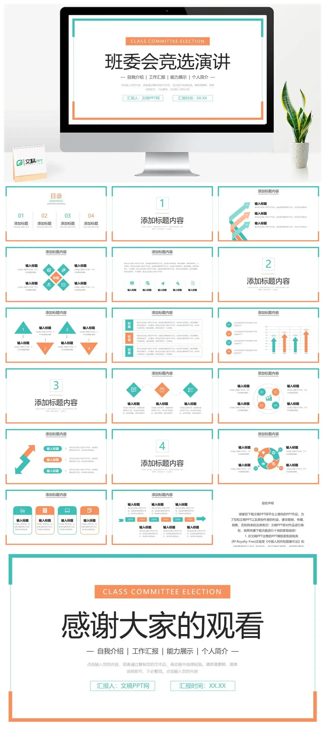 简约班委会竞选演讲个人学习能力展示PPT模板