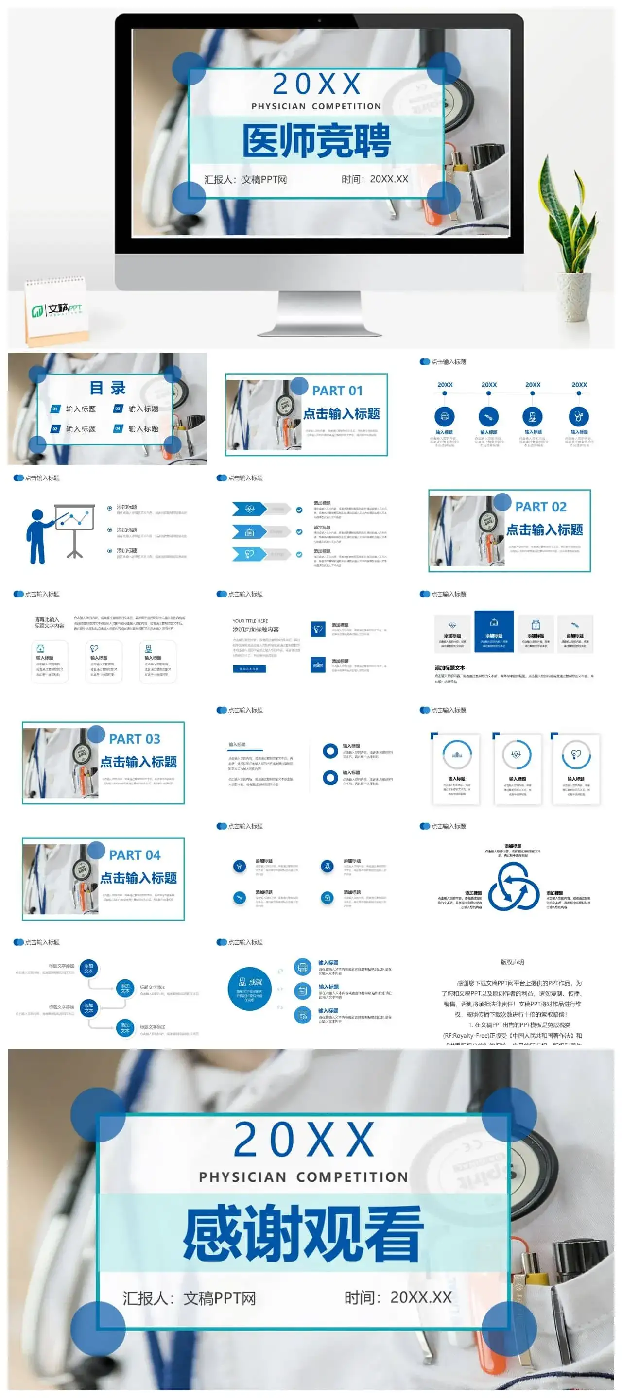 蓝色医疗行业医师竞聘演讲自我介绍PPT模板