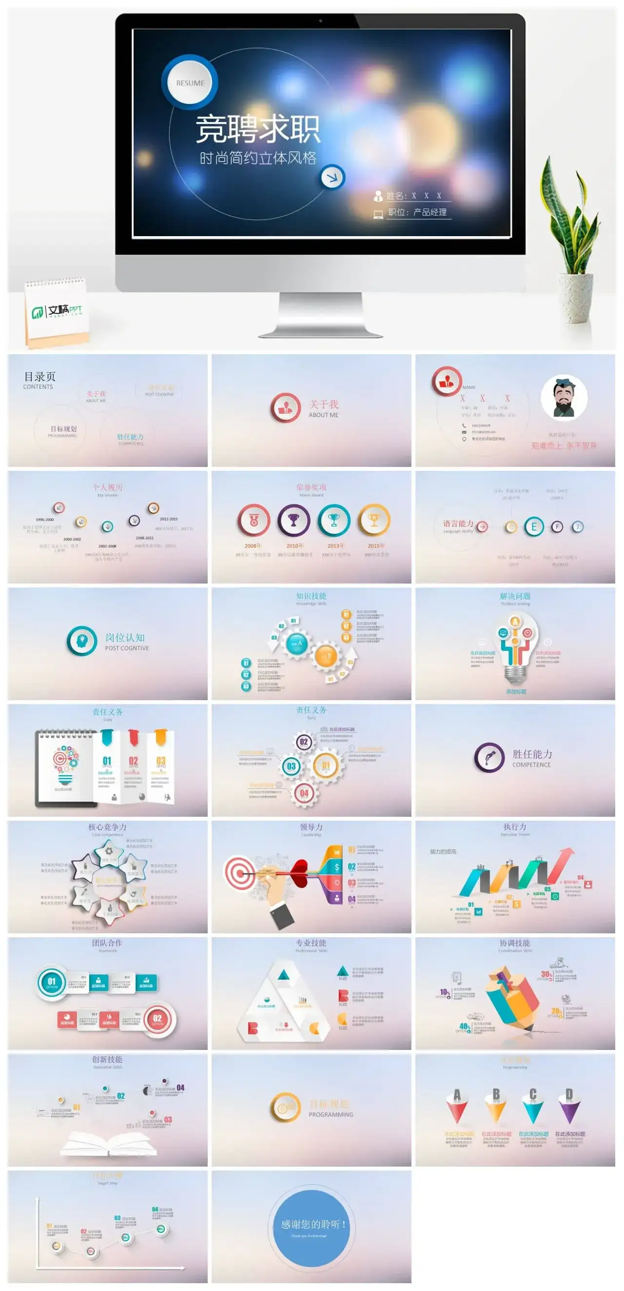 时尚简约立体风格竞聘简历PPT模板