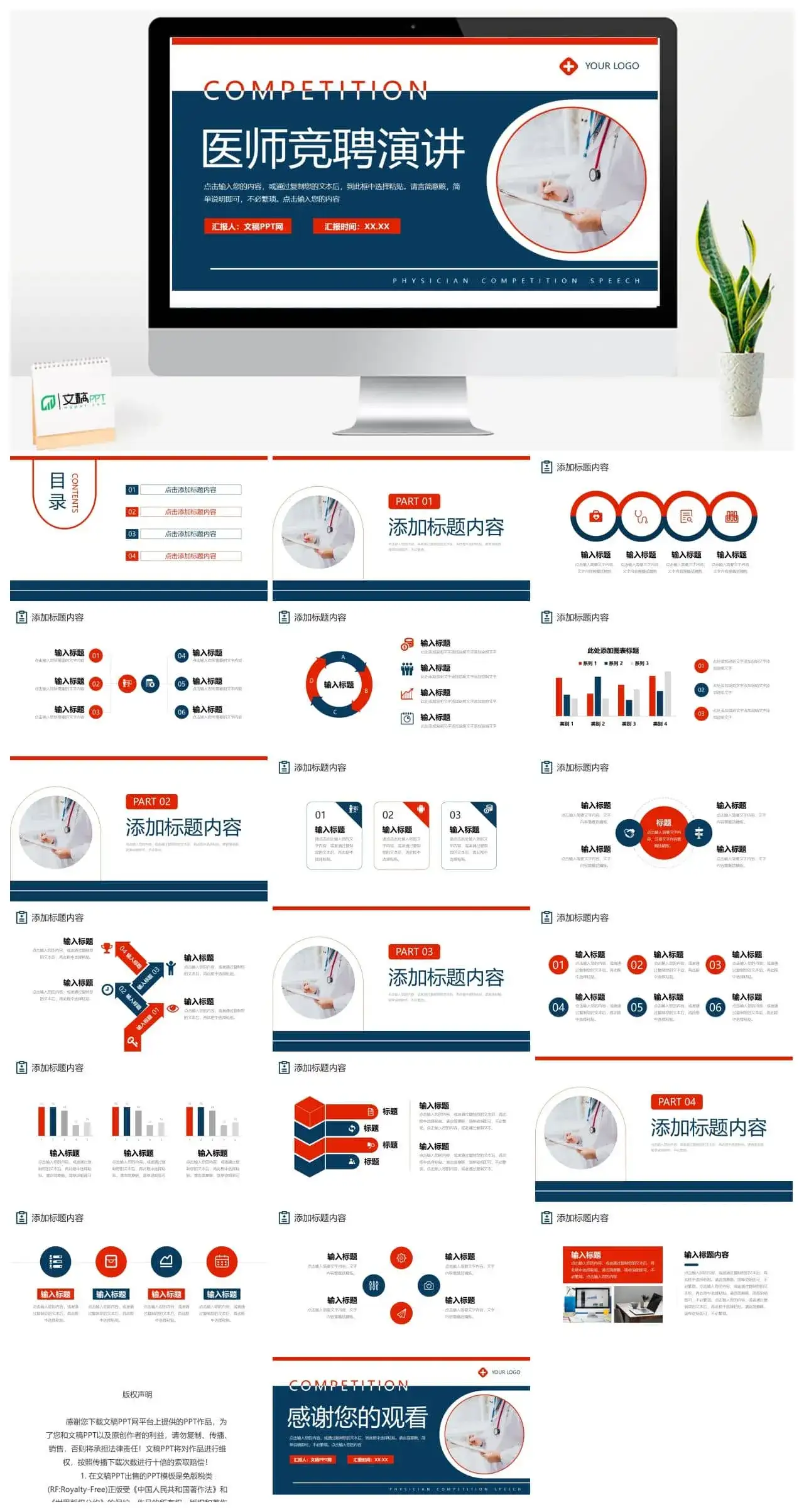 创意撞色医师竞聘演讲医疗工作汇报PPT模板