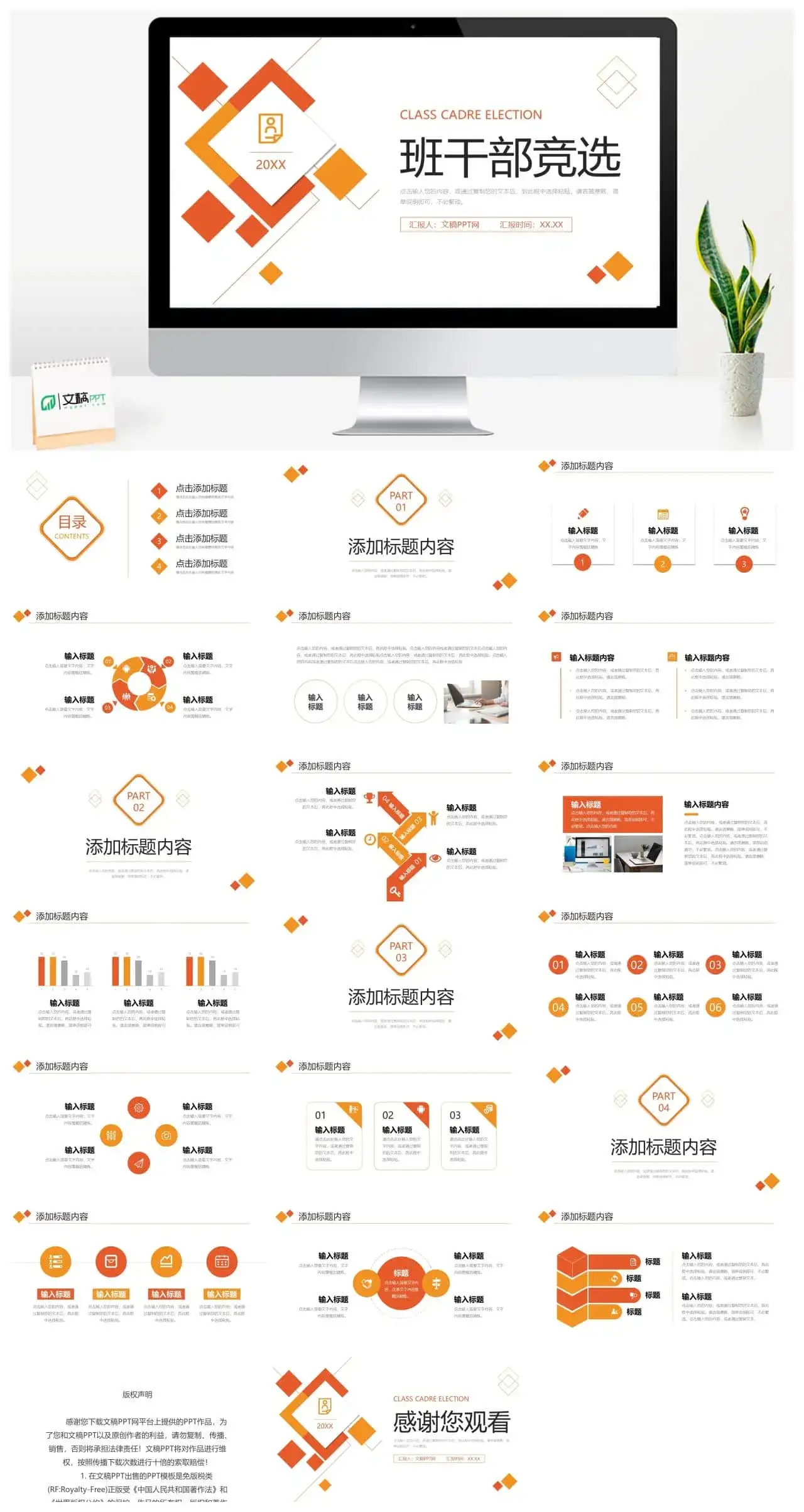 橙红色班干部竞选中小学主题班会PPT模板