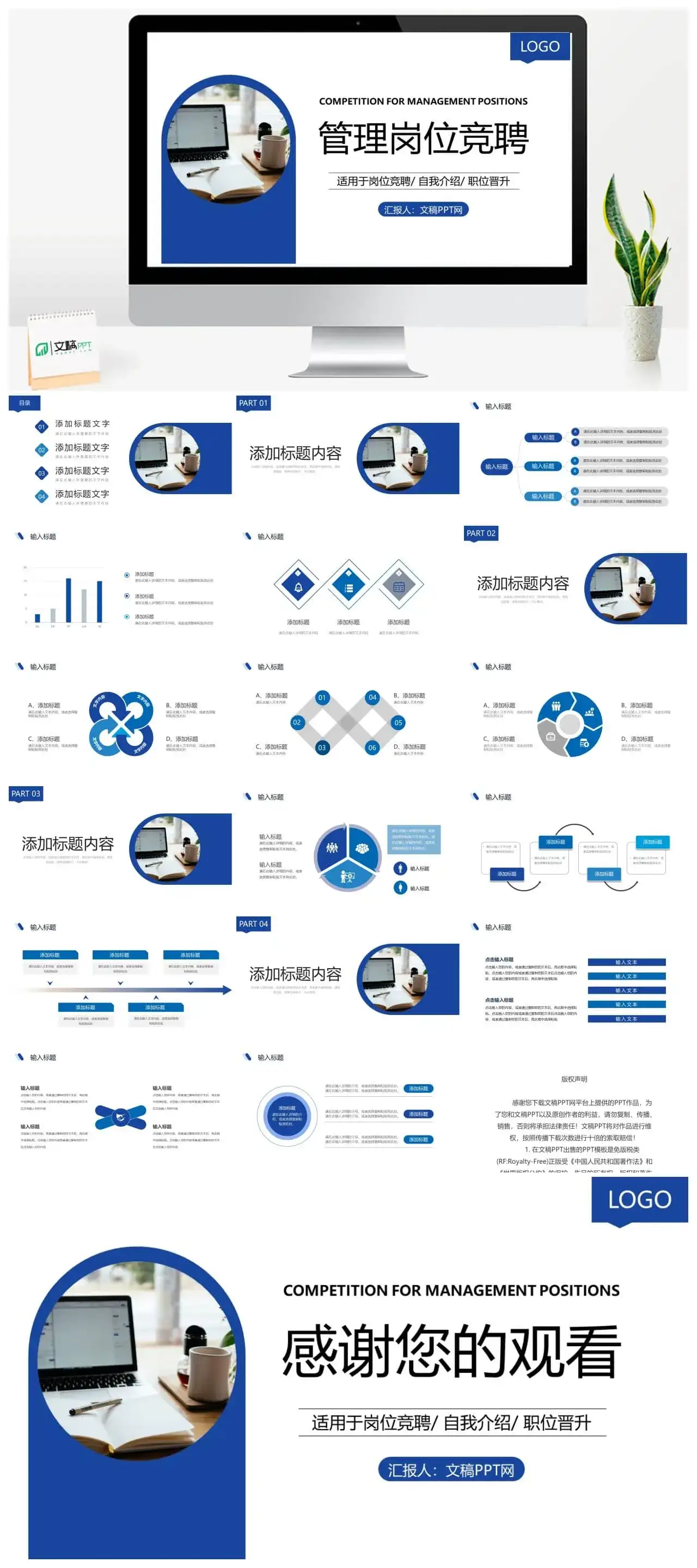 蓝色商务公司管理岗位竞聘个人工作能力展示PPT模板