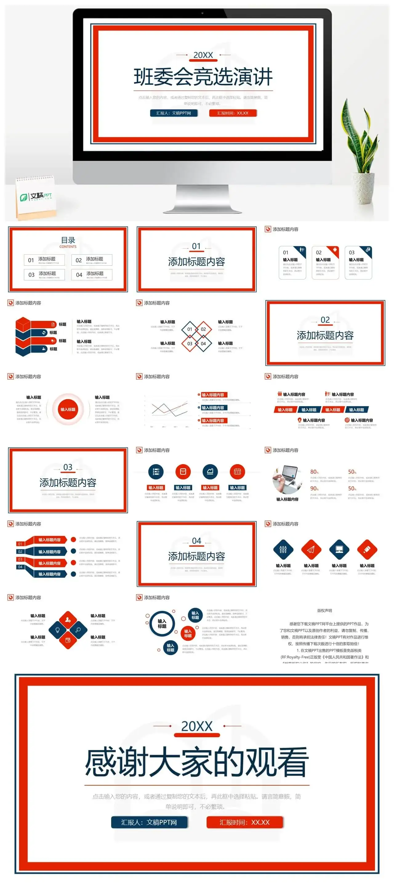 简约班委会竞选演讲大学生自我介绍PPT模板