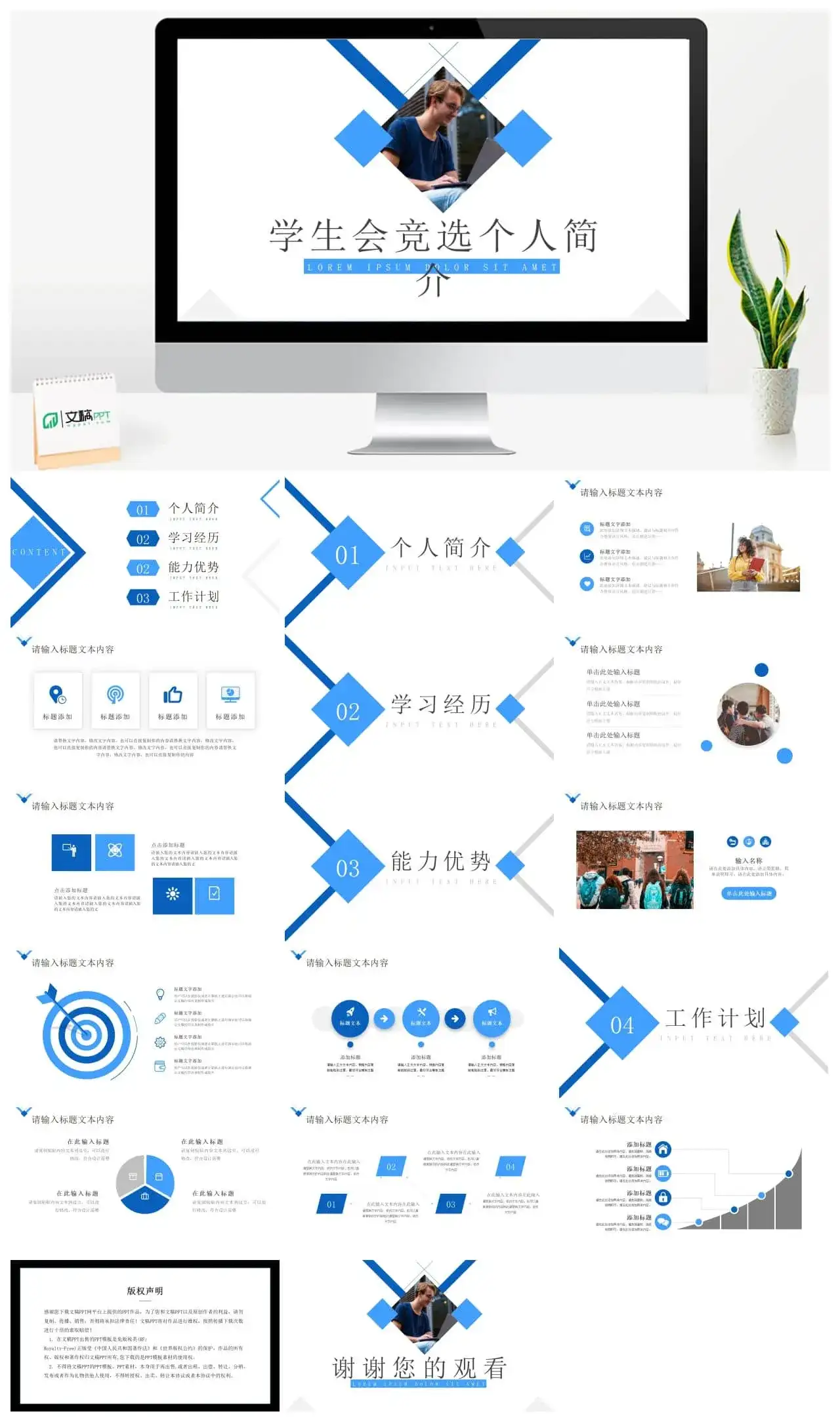 学生会部长竞选个人简历汇报PPT模板