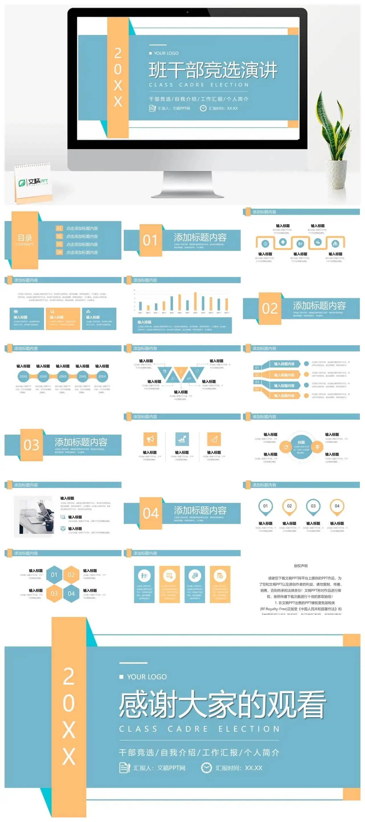 简洁班干部竞选演讲个人工作汇报PPT模板