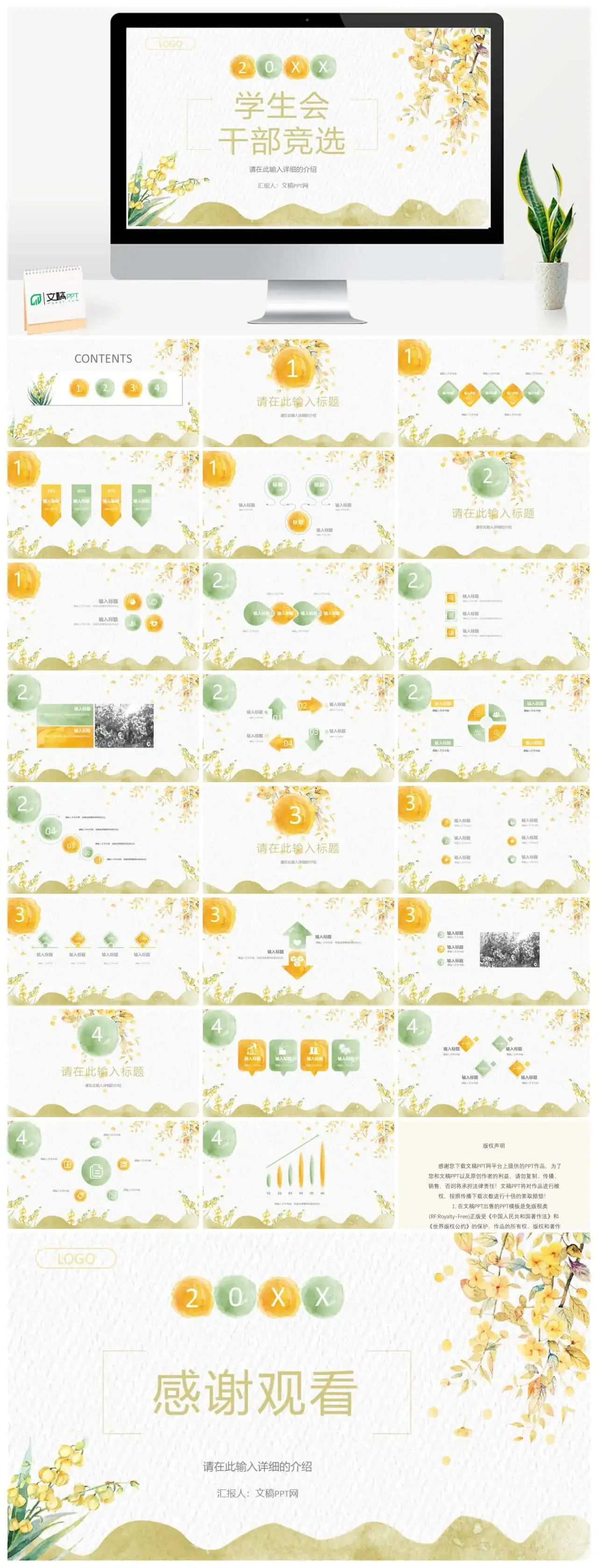 小清新创意学生会干部竞选宣言汇报工作总结演讲稿PPT模板