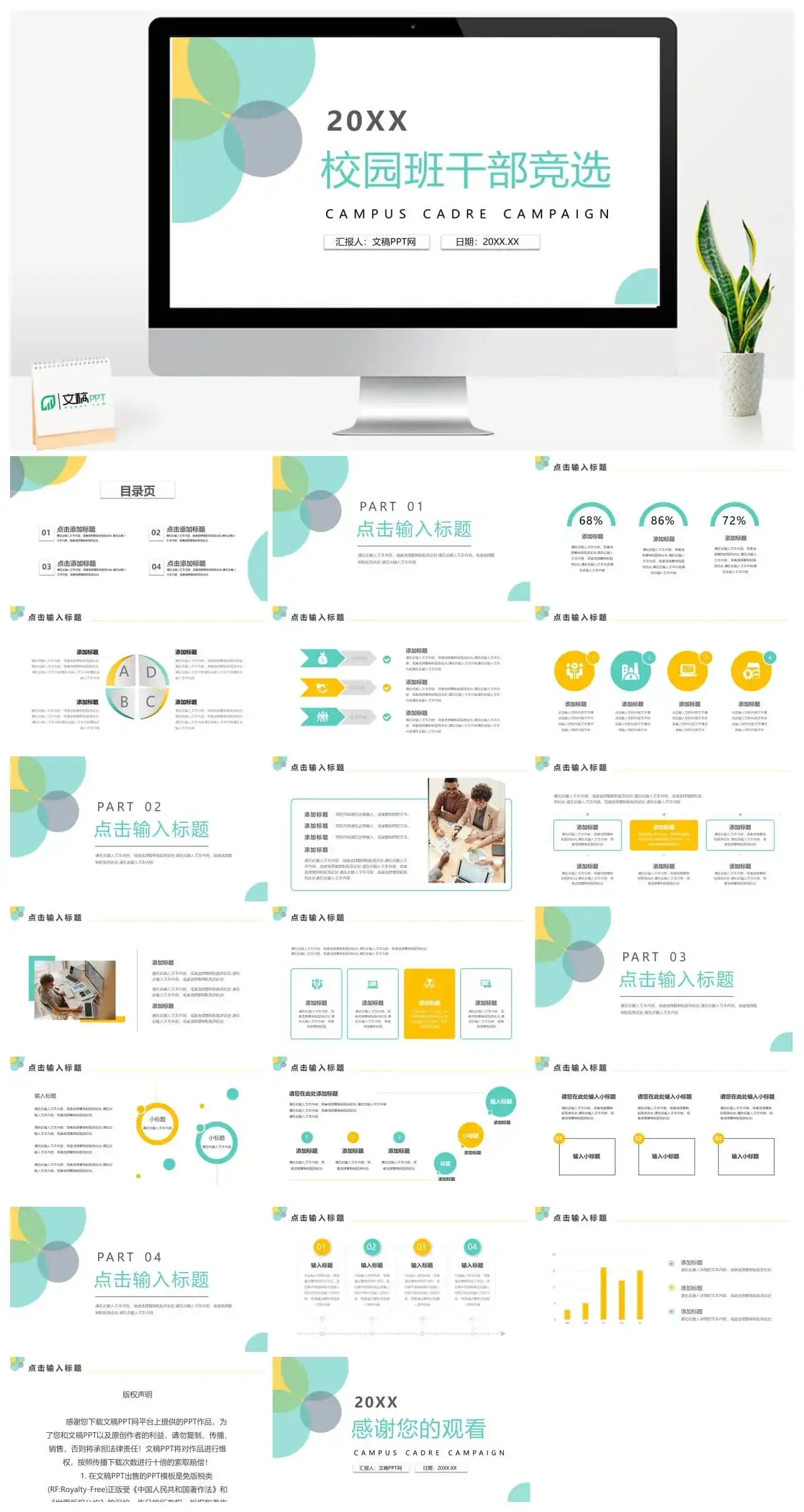 浅绿拼色校园班干部竞选个人竞聘汇报总结PPT模板