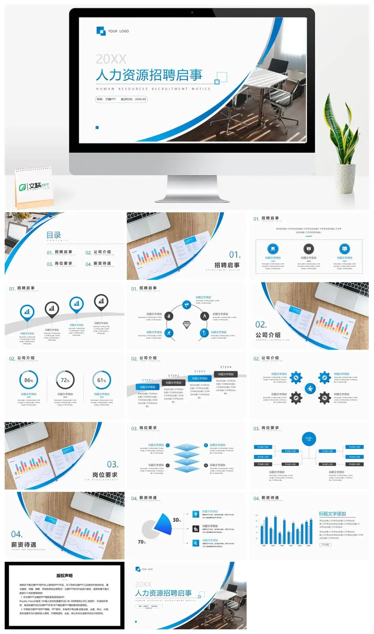 简约商务背景人力资源人员招聘启事招聘方案工作总结PPT模板