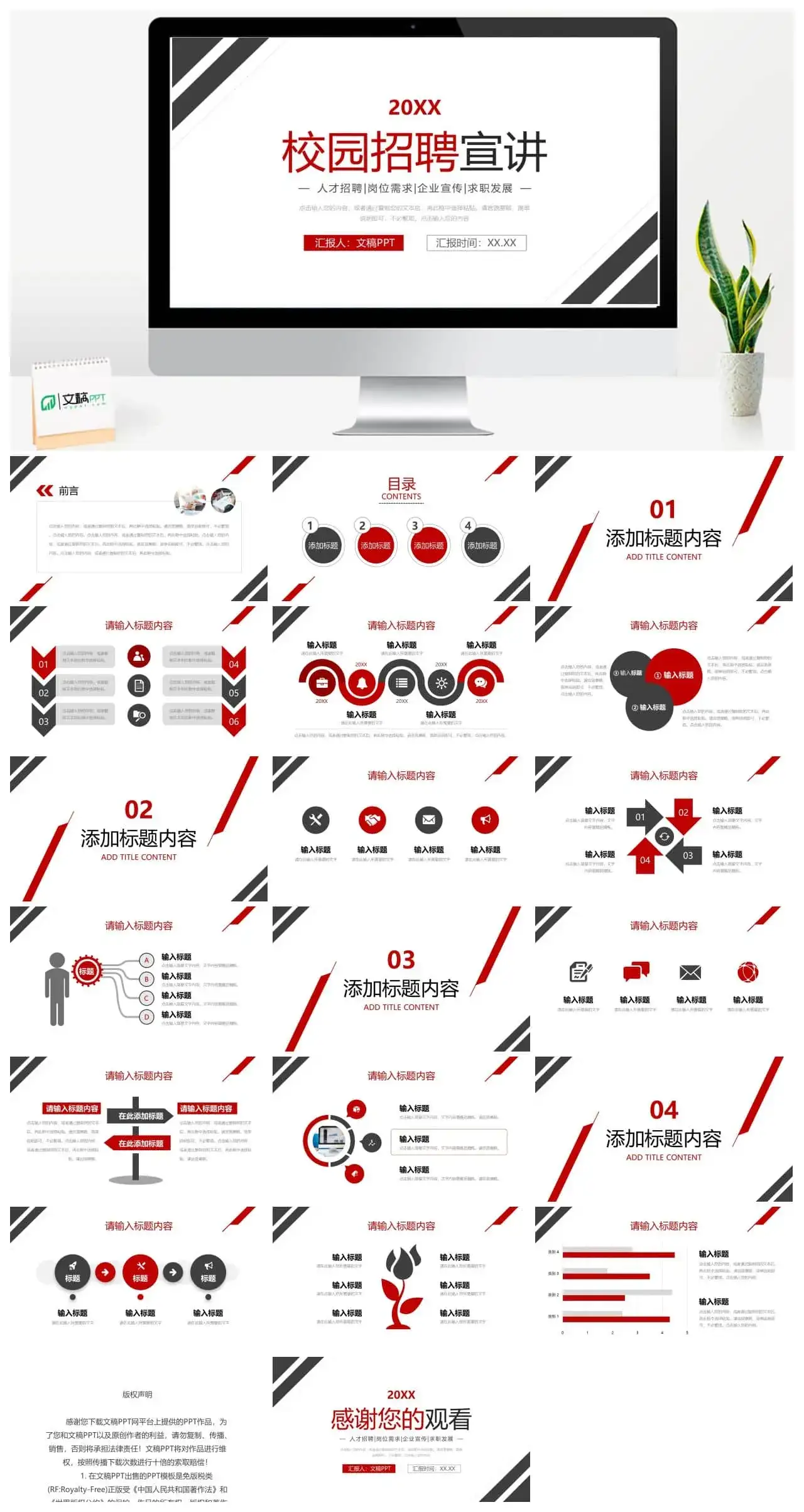 校园招聘宣讲企业岗位需求人才招聘计划方案PPT模板