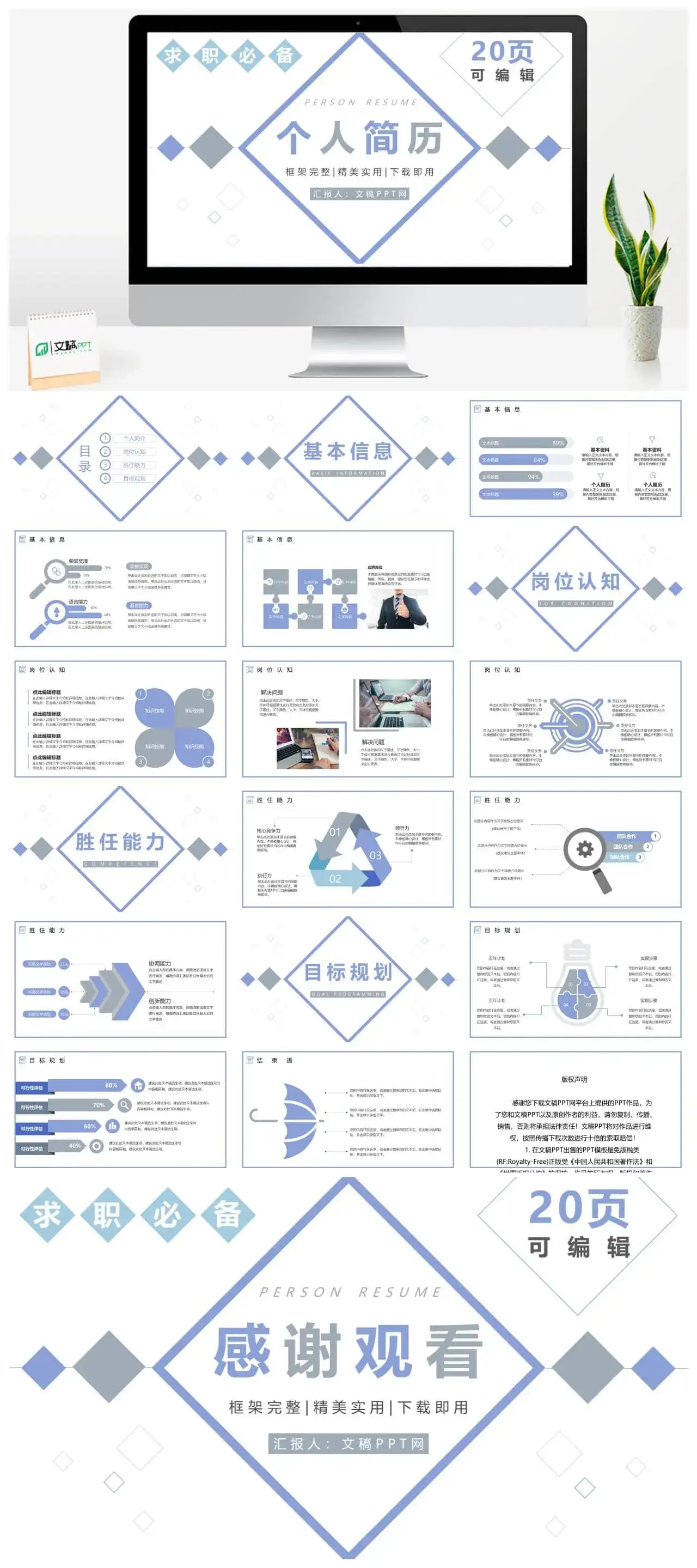 手绘风花卉岗位竞聘个人简历自我介绍PPT模板
