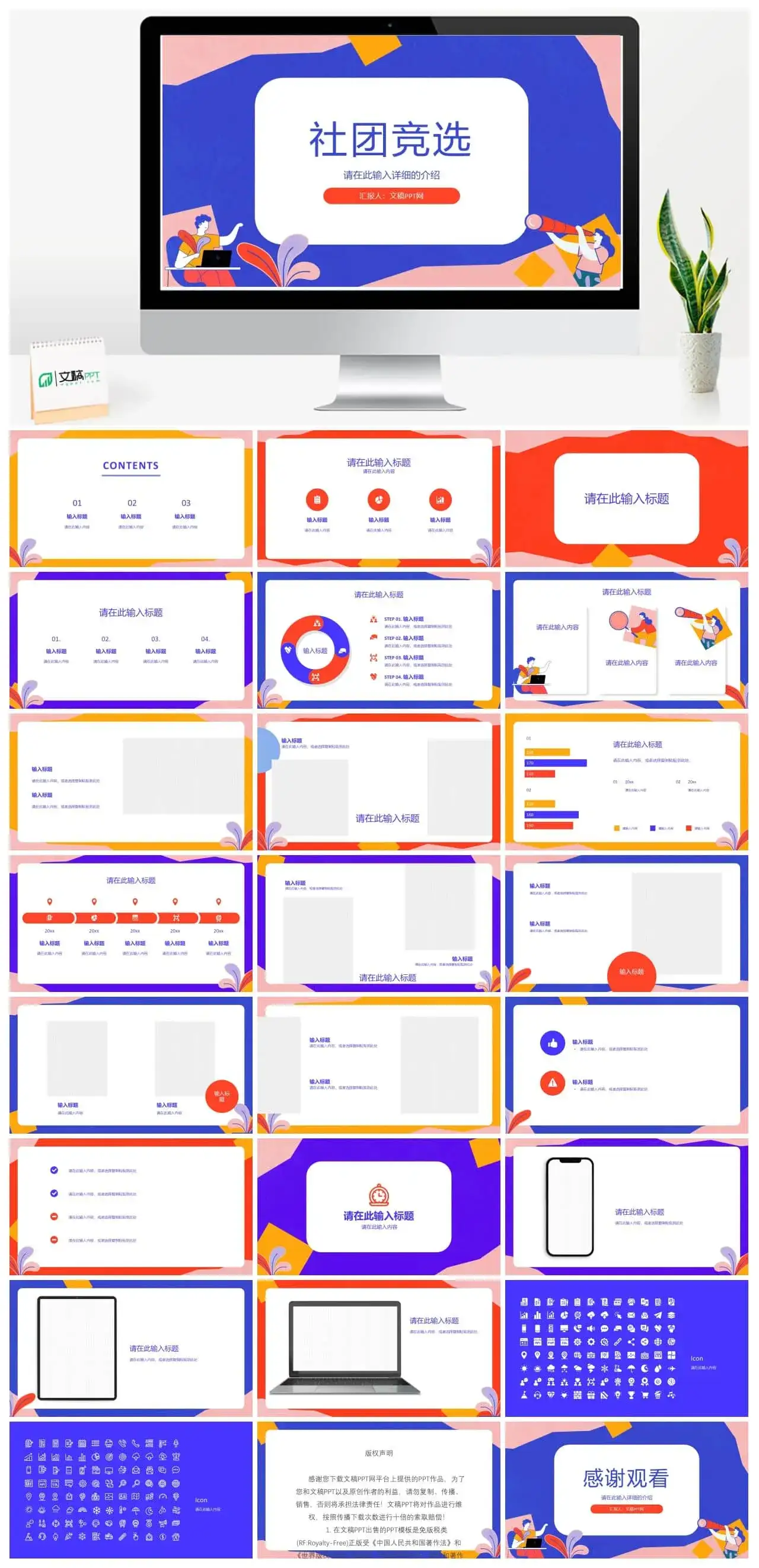 校园大学生竞选部长自我介绍宗旨承诺自我介绍面试通用PPT模板