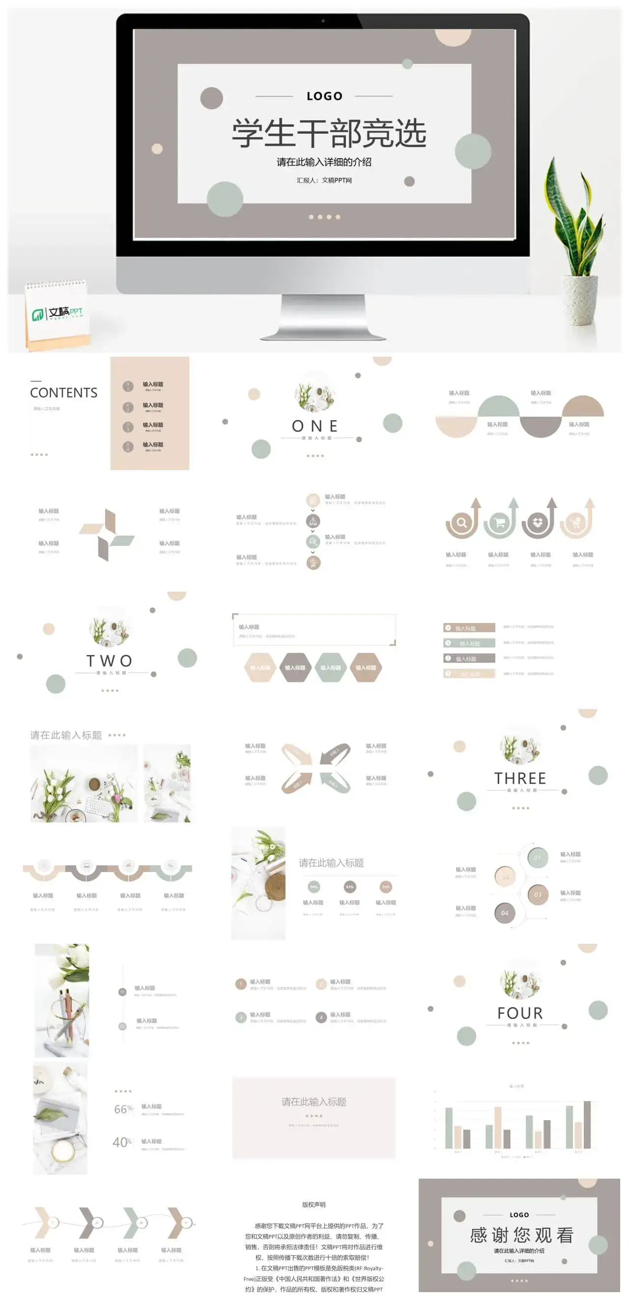 学校大学学生会竞选社团干部竞选演讲稿宣言汇报自我介绍通用PPT模板