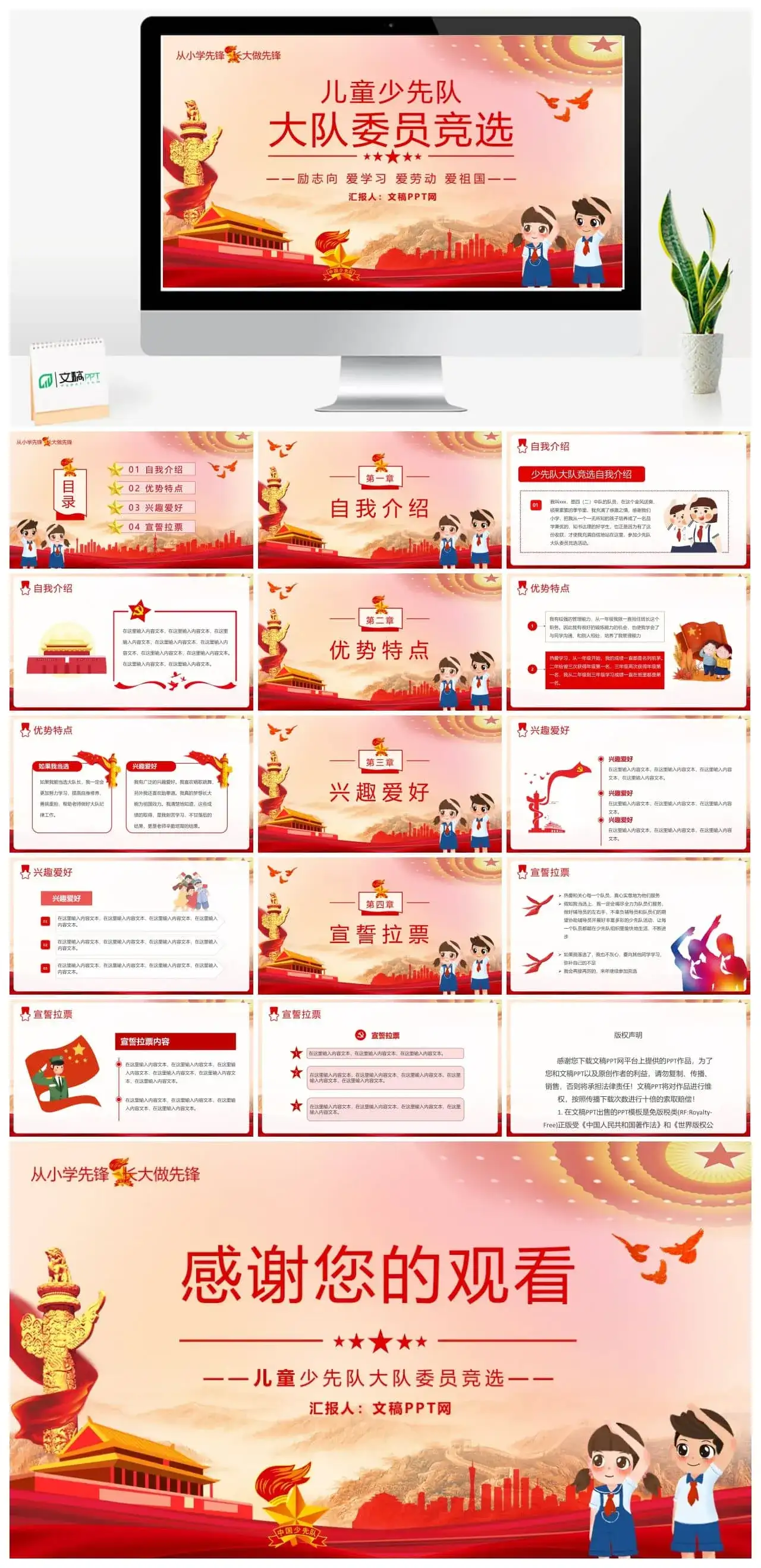 卡通小学儿童少先队员大队委员竞选自我介绍PPT模板