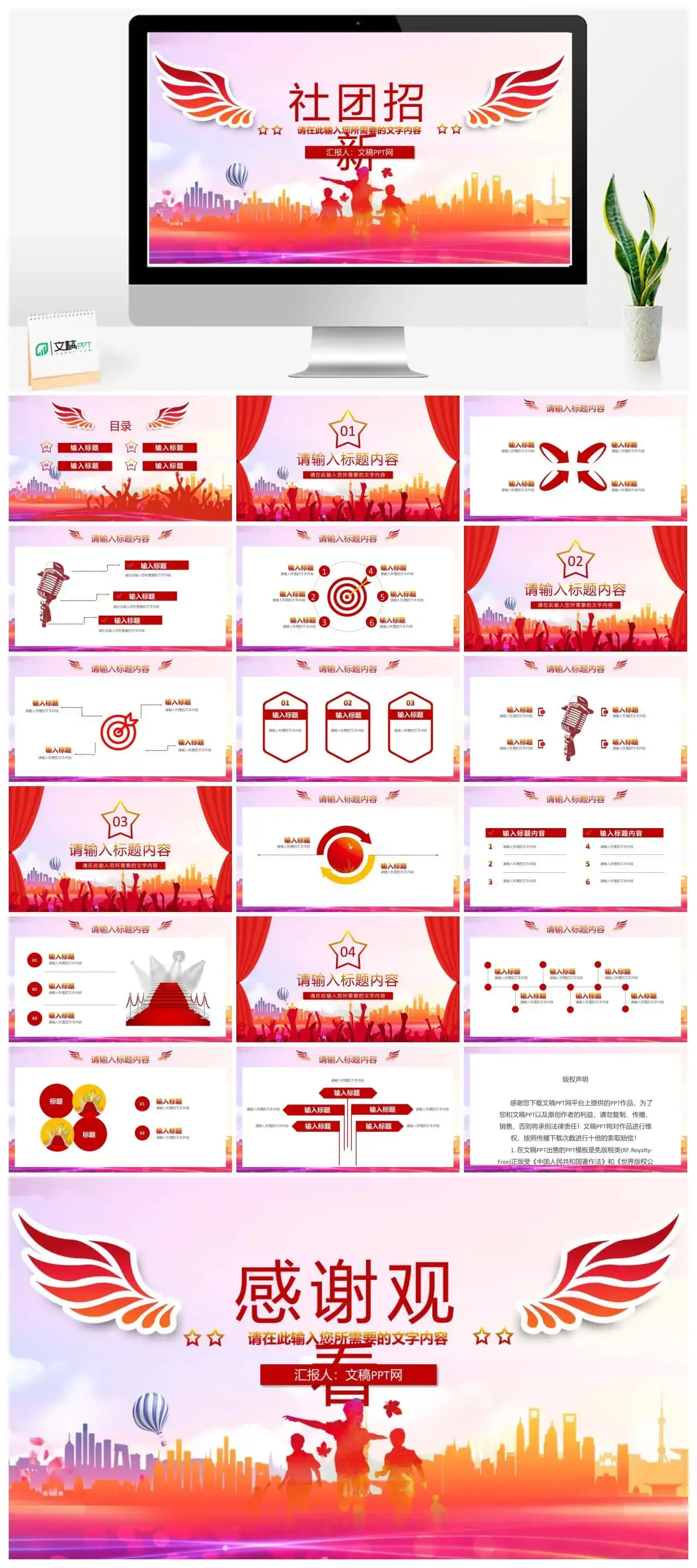 青春活力校园社团招新活动宣传学生会部门竞选方案PPT模板