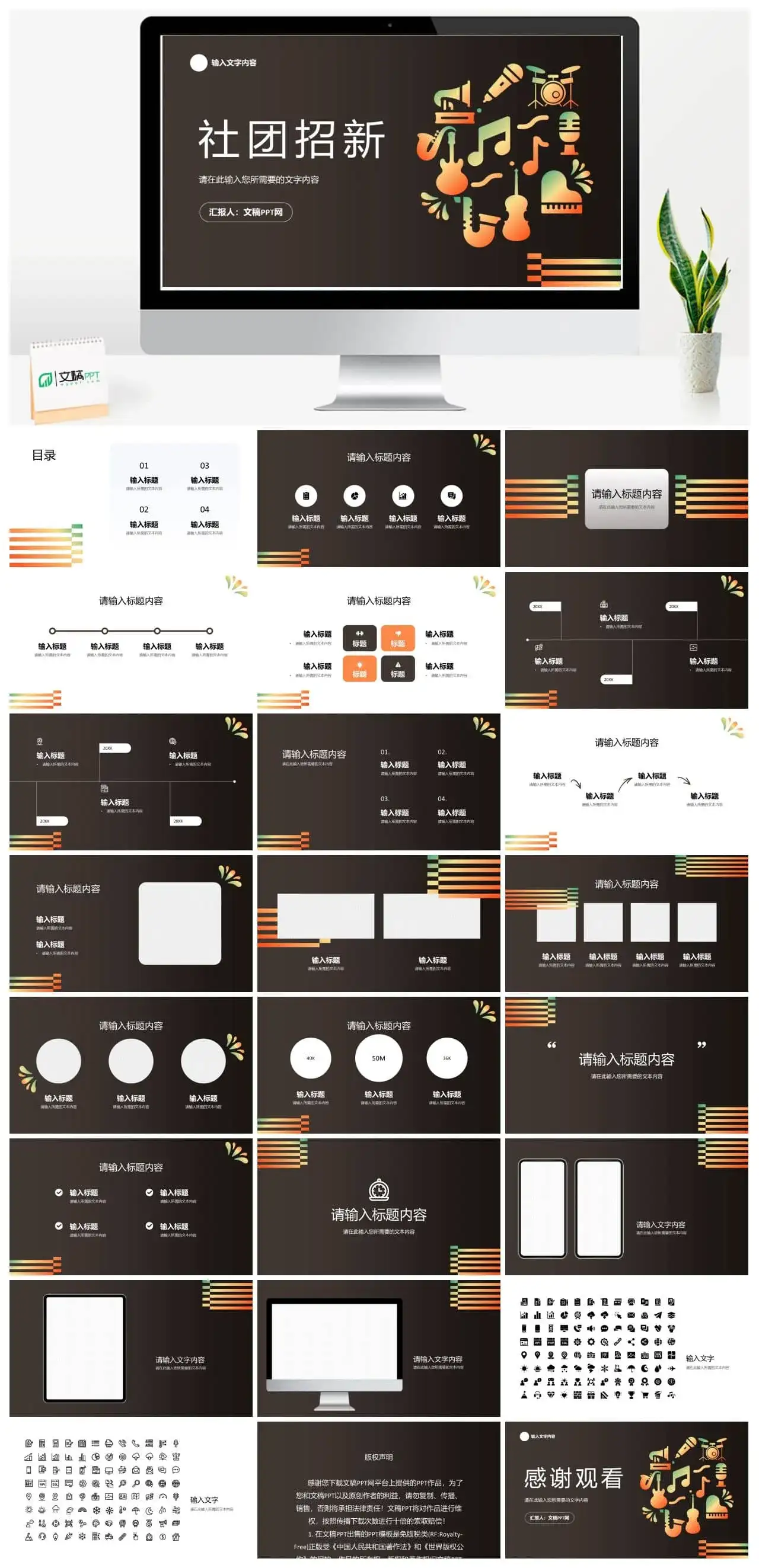学校音乐社团招新活动宣传学生会换届干部竞选发言演讲稿PPT模板