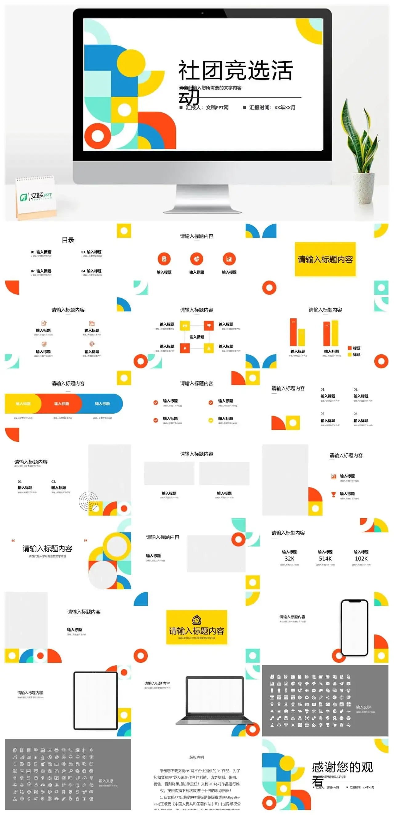 社团部长竞选活动计划大学生学生会干部竞选自我介绍PPT模板