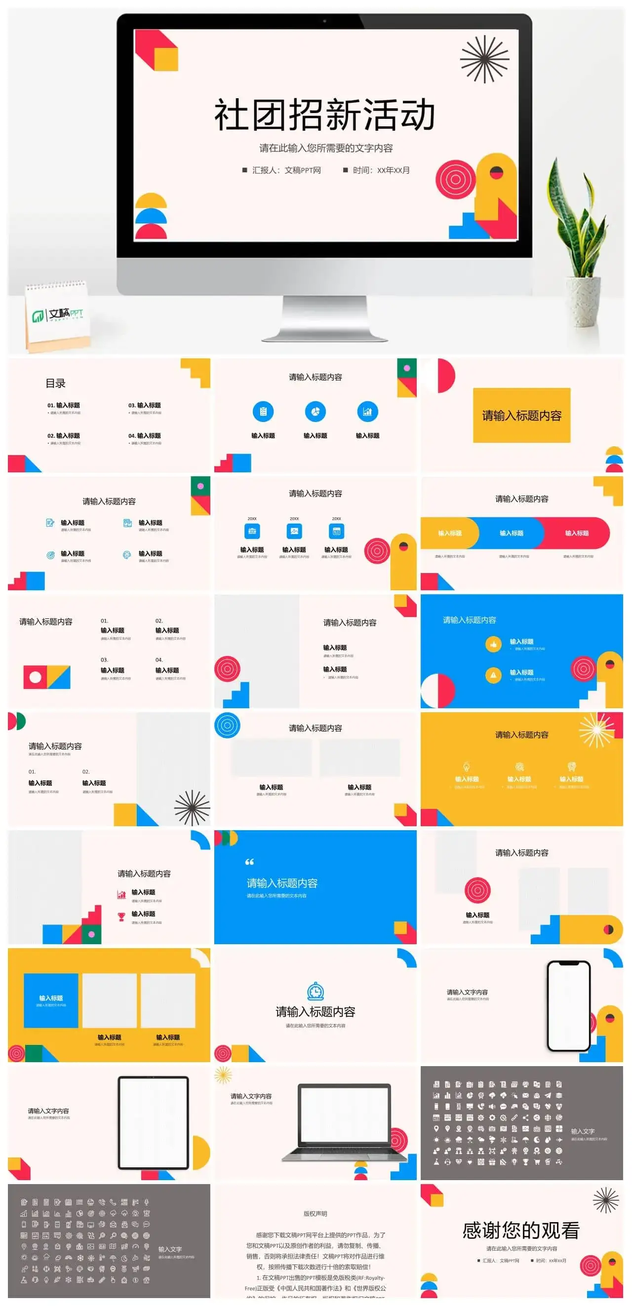 大学社团招新活动宣传介绍学生会部门竞选情况汇报PPT模板