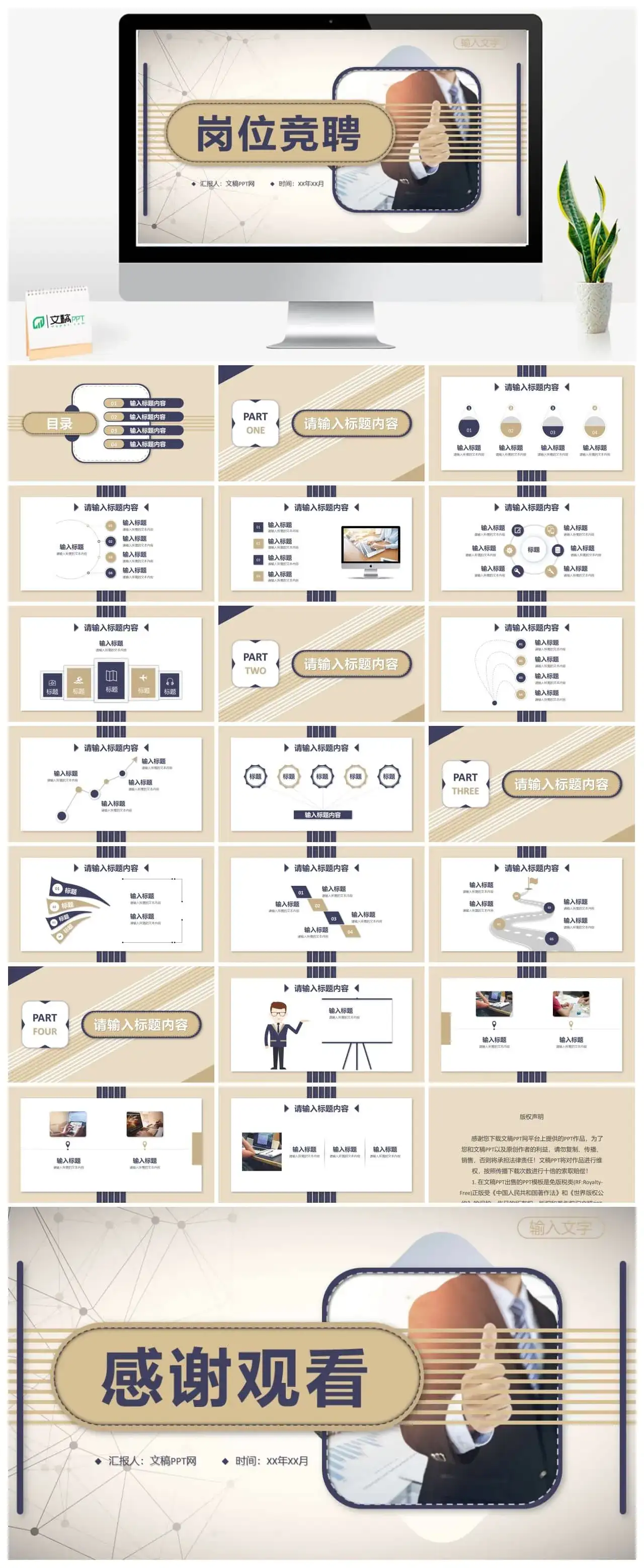 个人求职面试简介岗位竞聘演讲工作成果展示汇报PPT模板