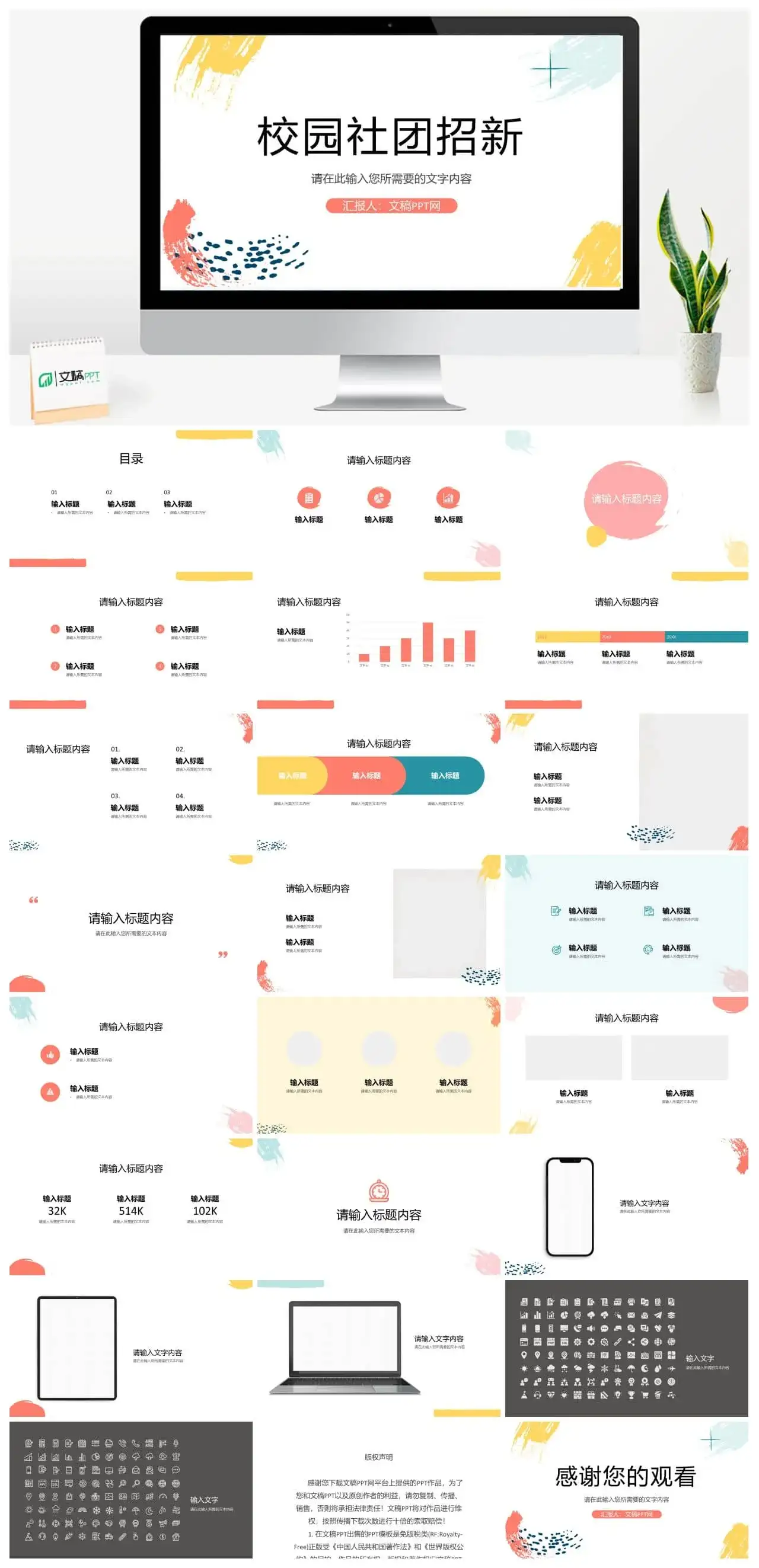 大学校园社团招新工作计划学生会竞选活动方案PPT模板