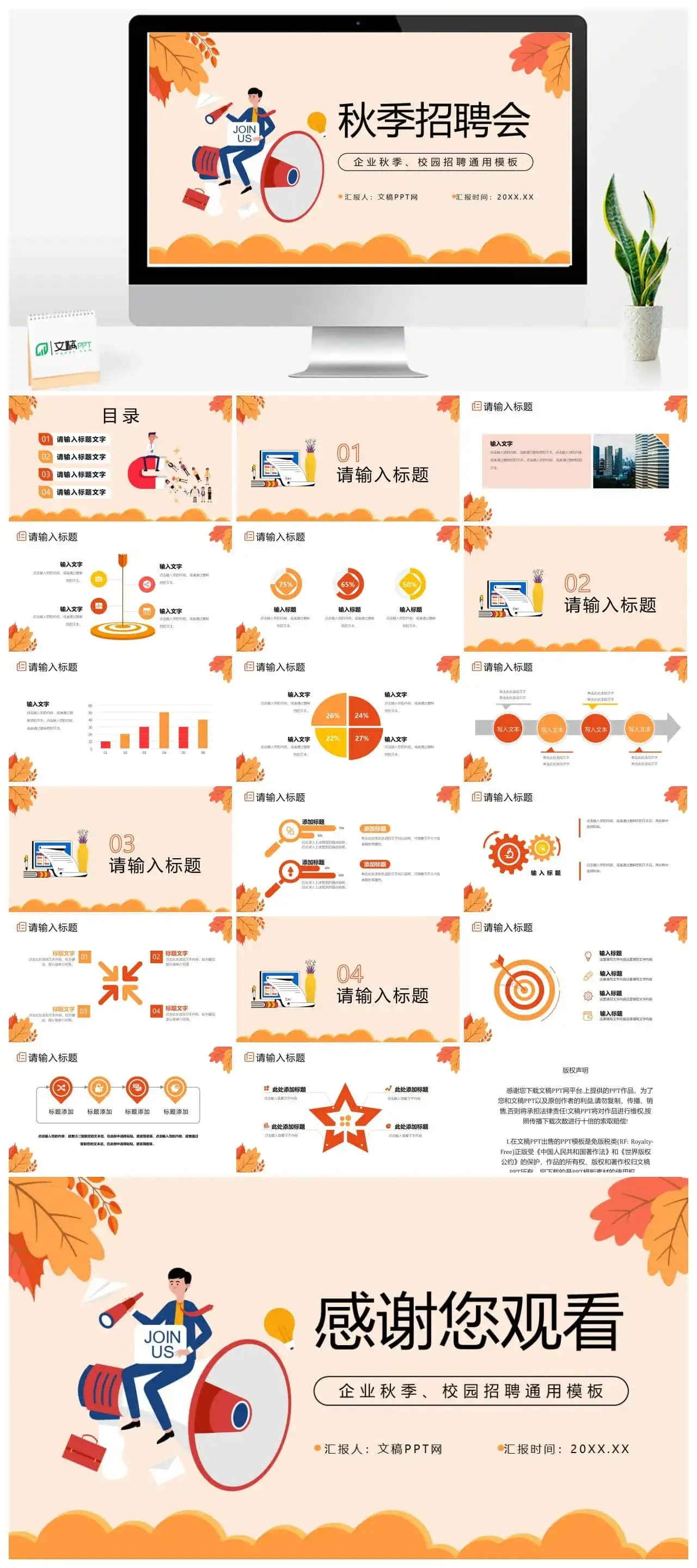 扁平风黄橙色秋季企业校园招聘会计划PPT模板 扁平风黄橙色秋季企业校园招聘会计划PPT模板
