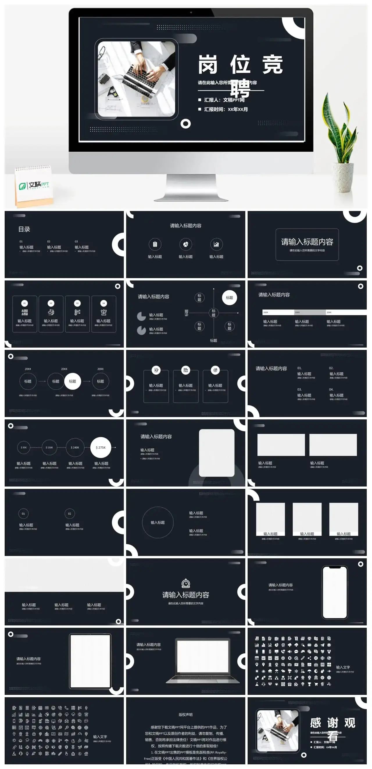 商务风个人岗位竞聘演讲求职应聘自我介绍面试简介PPT模板
