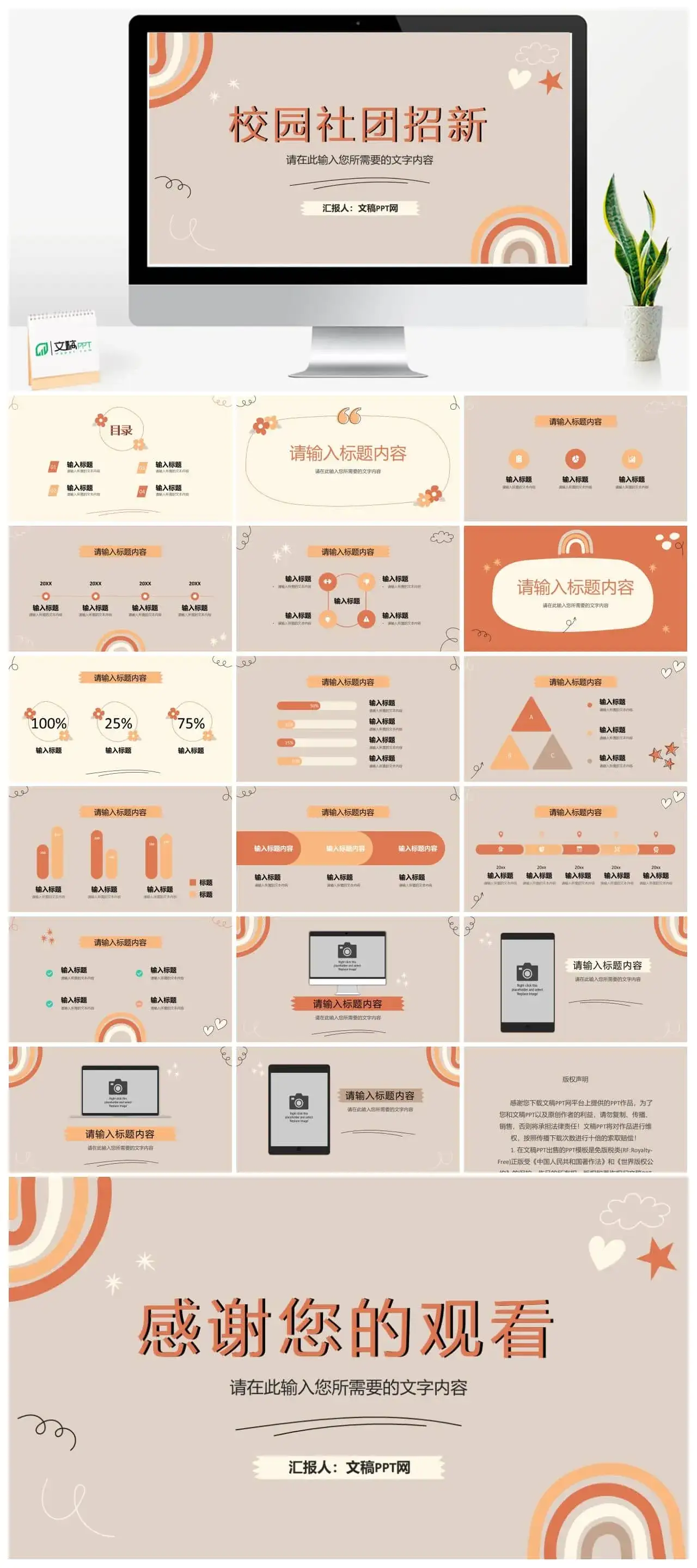校园社团招新计划方案学生会竞选活动宣传策划PPT模板