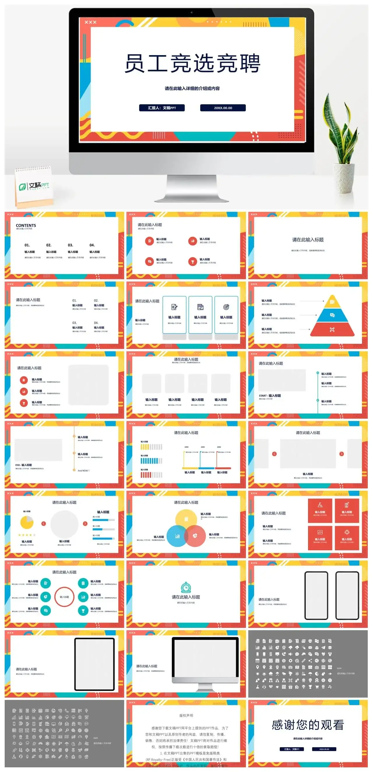 员工竞选竞聘个人简约商务求职应聘自我介绍面试简介PPT模板