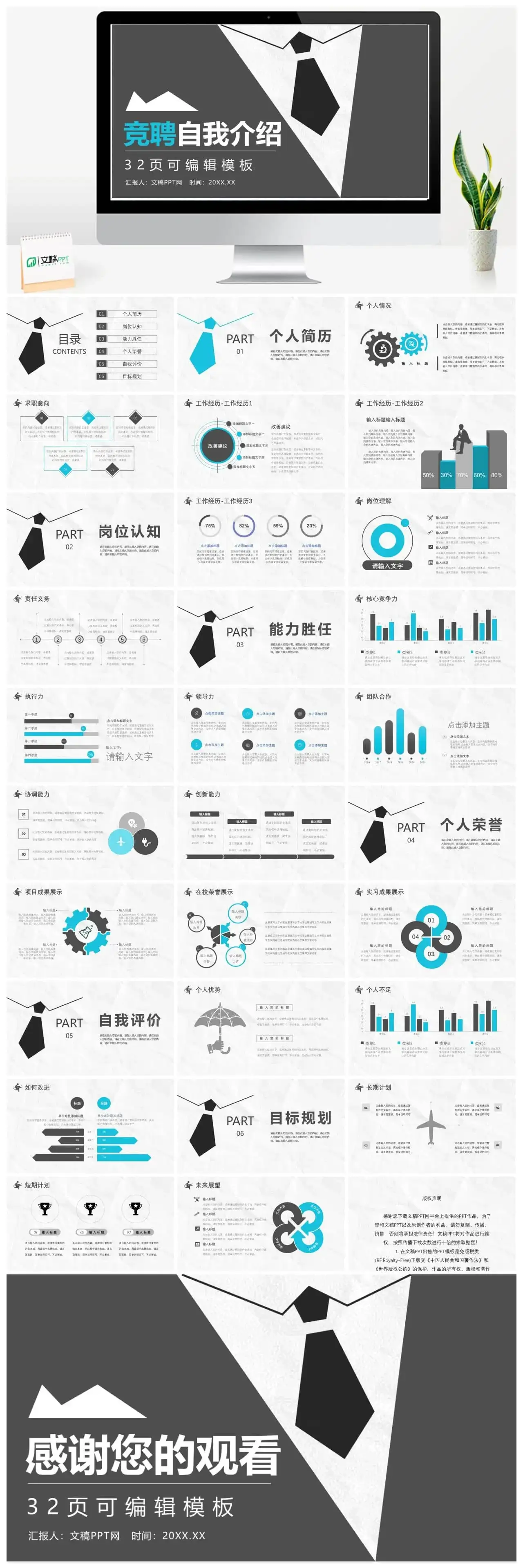 求职竞聘自我介绍个人荣誉个人简历岗位认知目标规划PPT模板