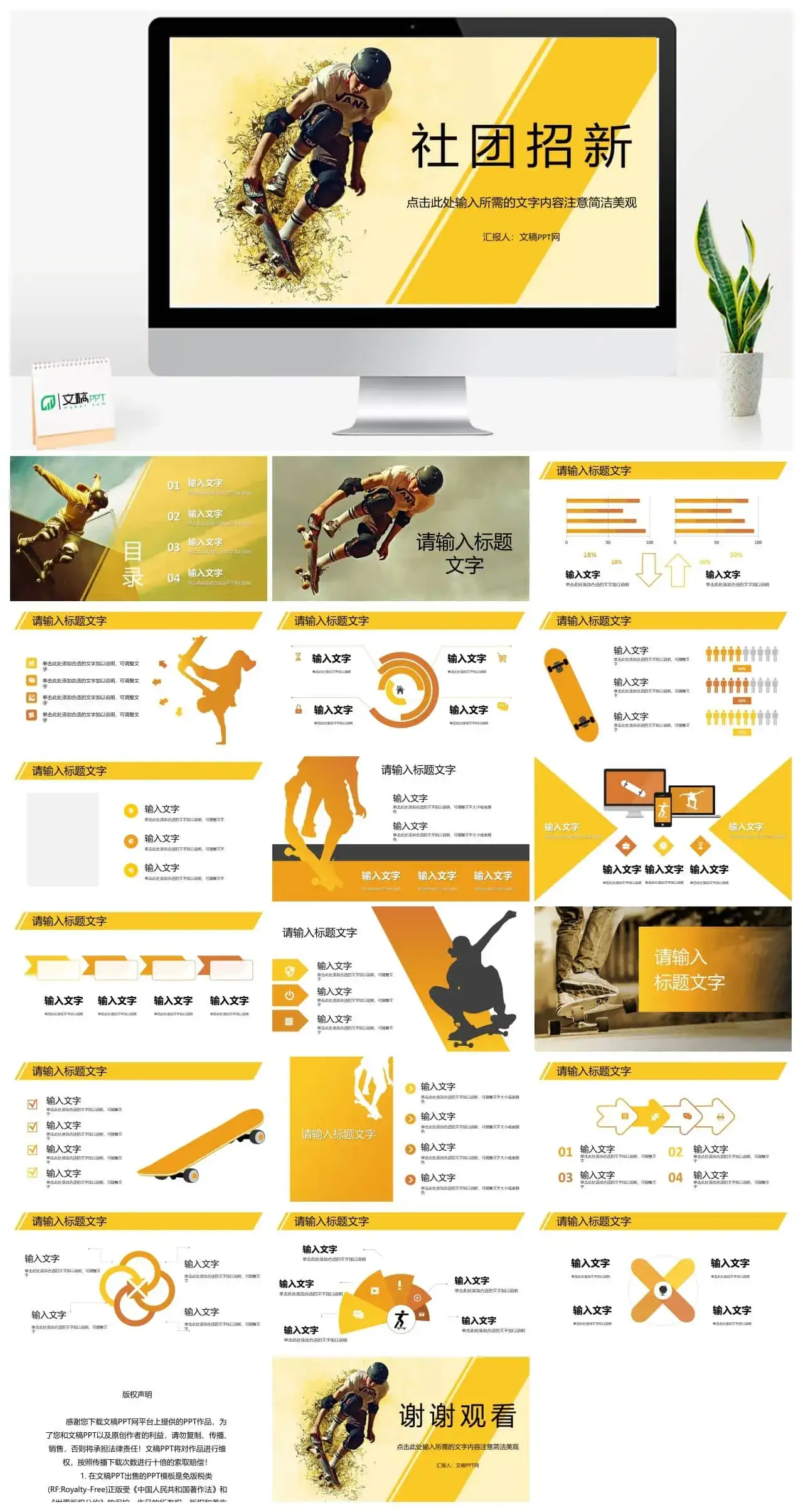 大学社团招新学生社团竞选自我介绍社团情况演讲宣传PPT模板