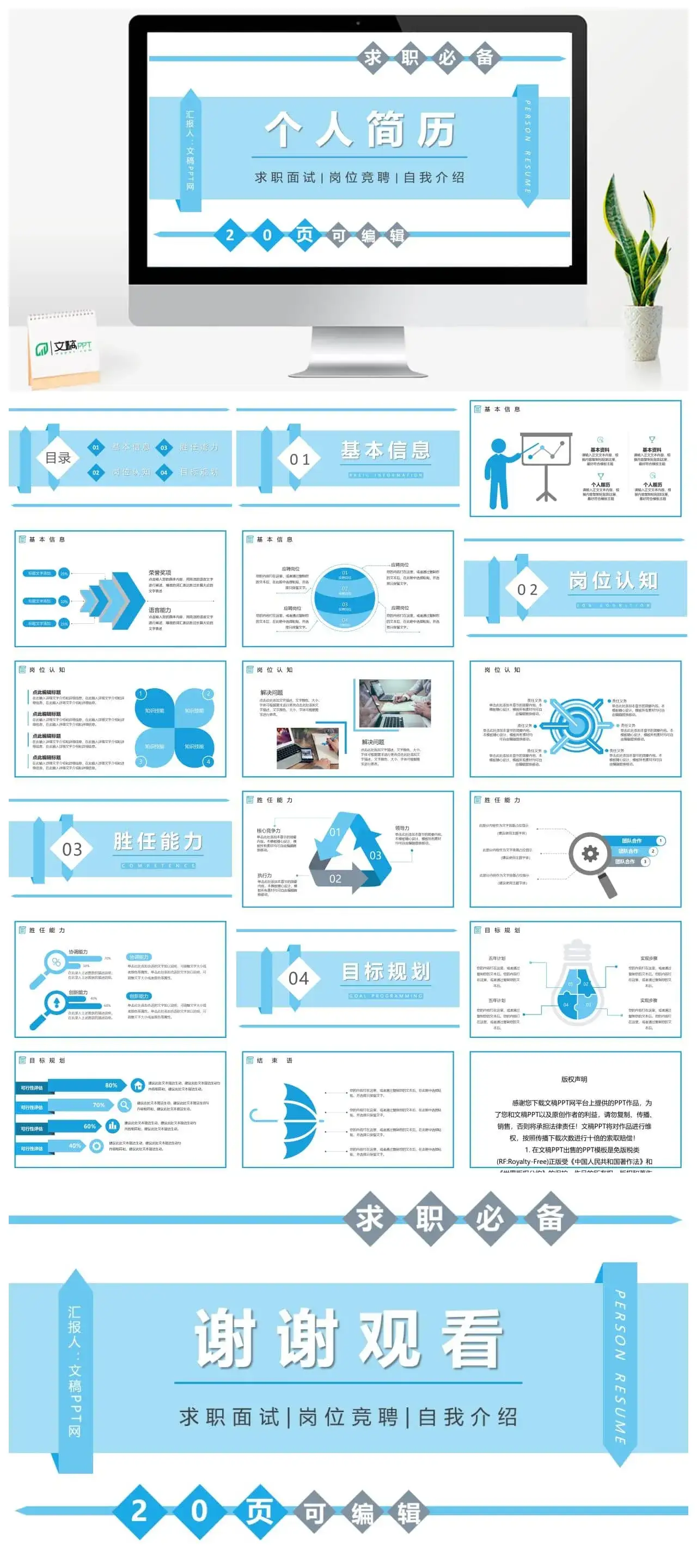 大学生或教师个人求职商务风竞聘竞选面试简历自我评价样本范文PPT模板