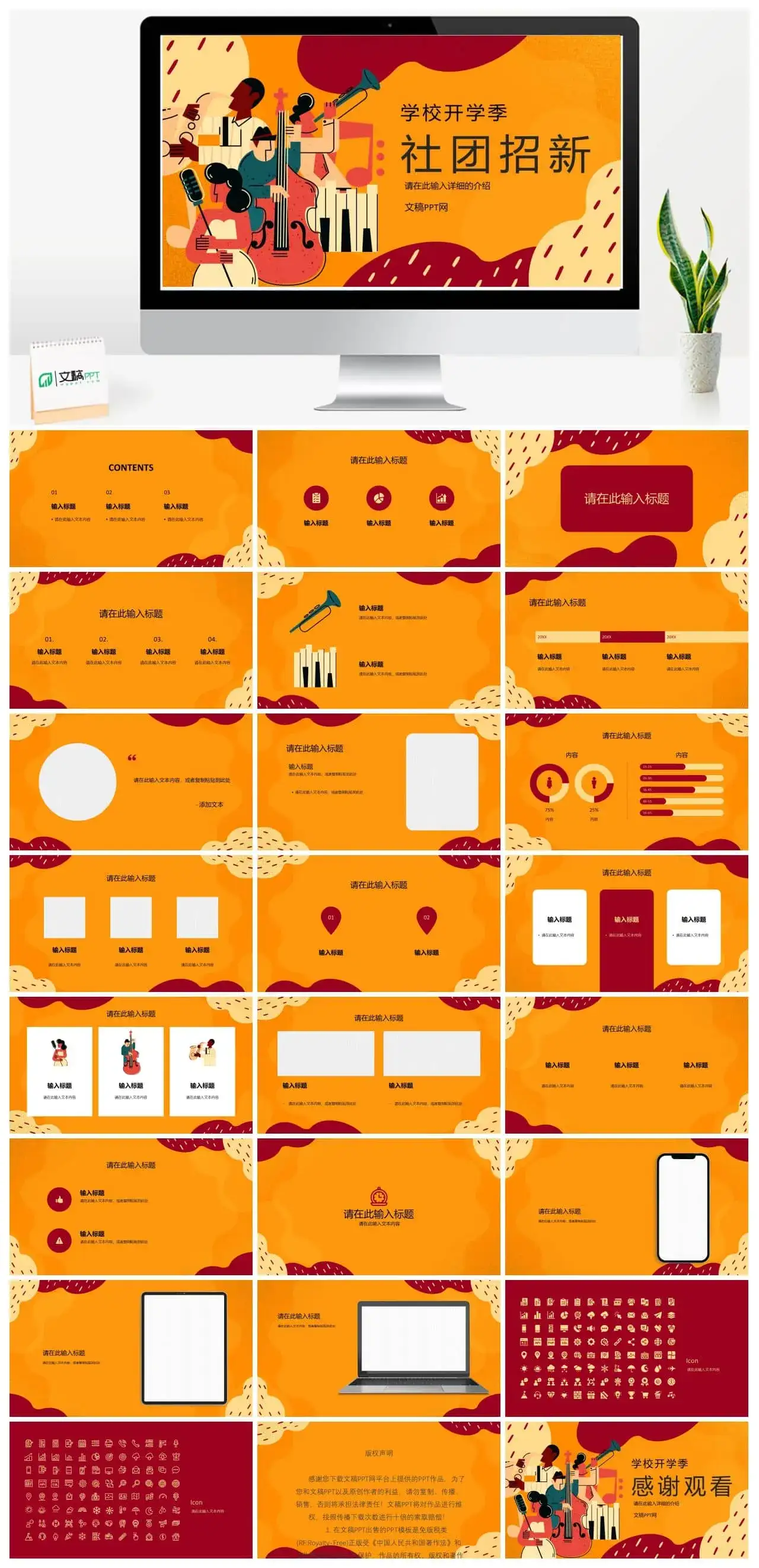 音乐社团部门介绍总结部门招新宣讲活动招新活动策划书PPT模板