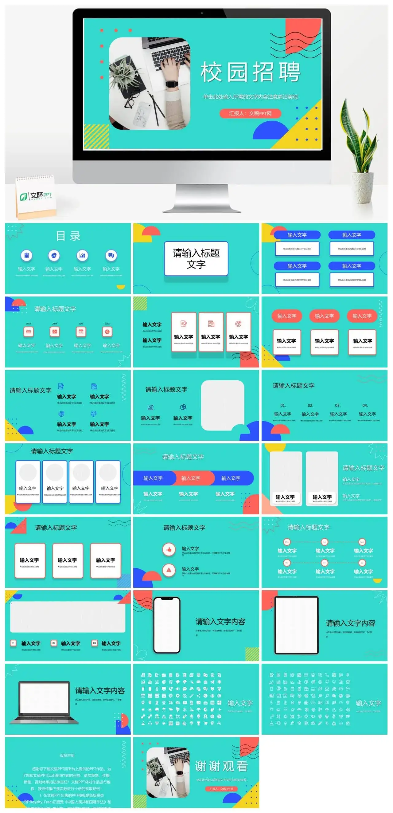 企事业单位人才招收方案制定规划校园秋季招聘活动策划流程汇报PPT模板