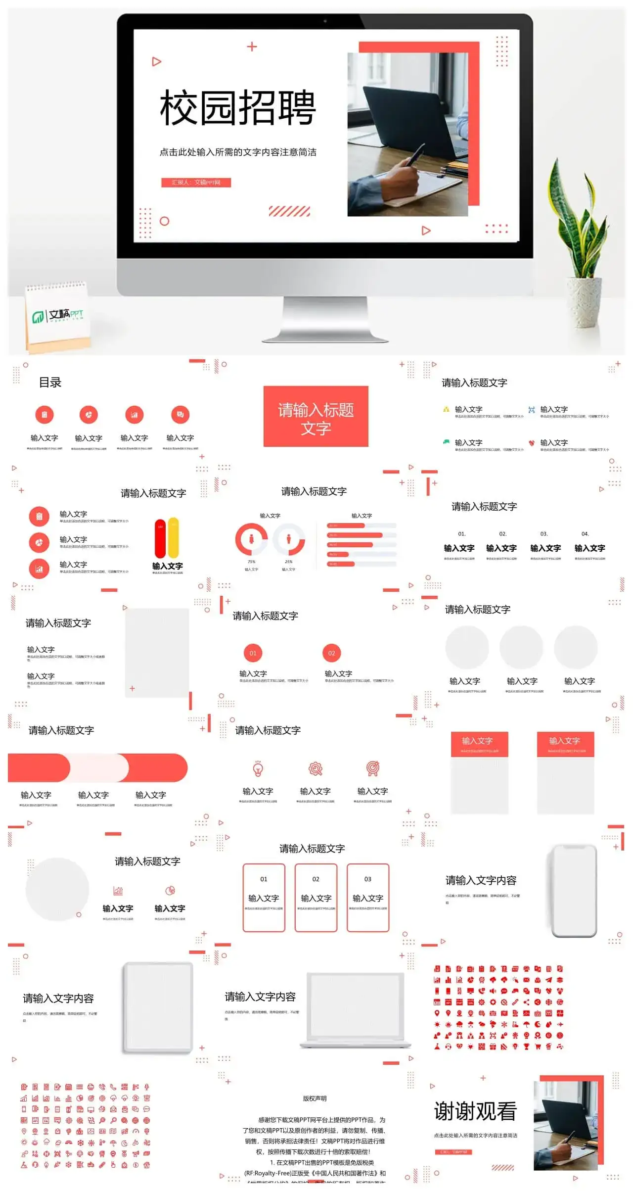 简约企业实习员工招收计划大学生校园招聘宣传演讲会活动策划PPT模板