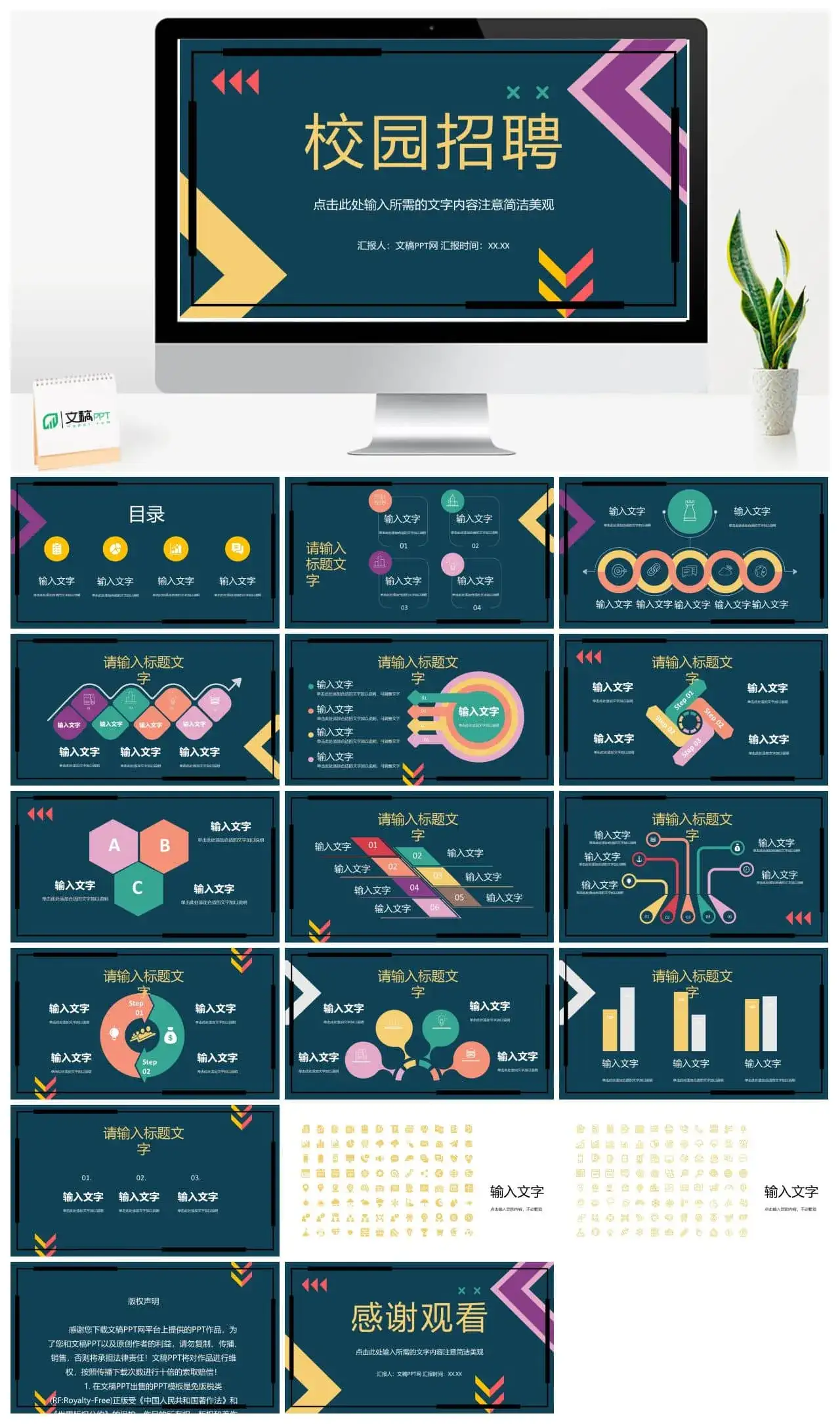 公司员工招聘计划方案汇报大学生校园招聘求职面试应聘技巧培训学习PPT模板 公司员工招聘计划方案汇报大学生校园招聘求职面试应聘技巧培训学习PPT模板