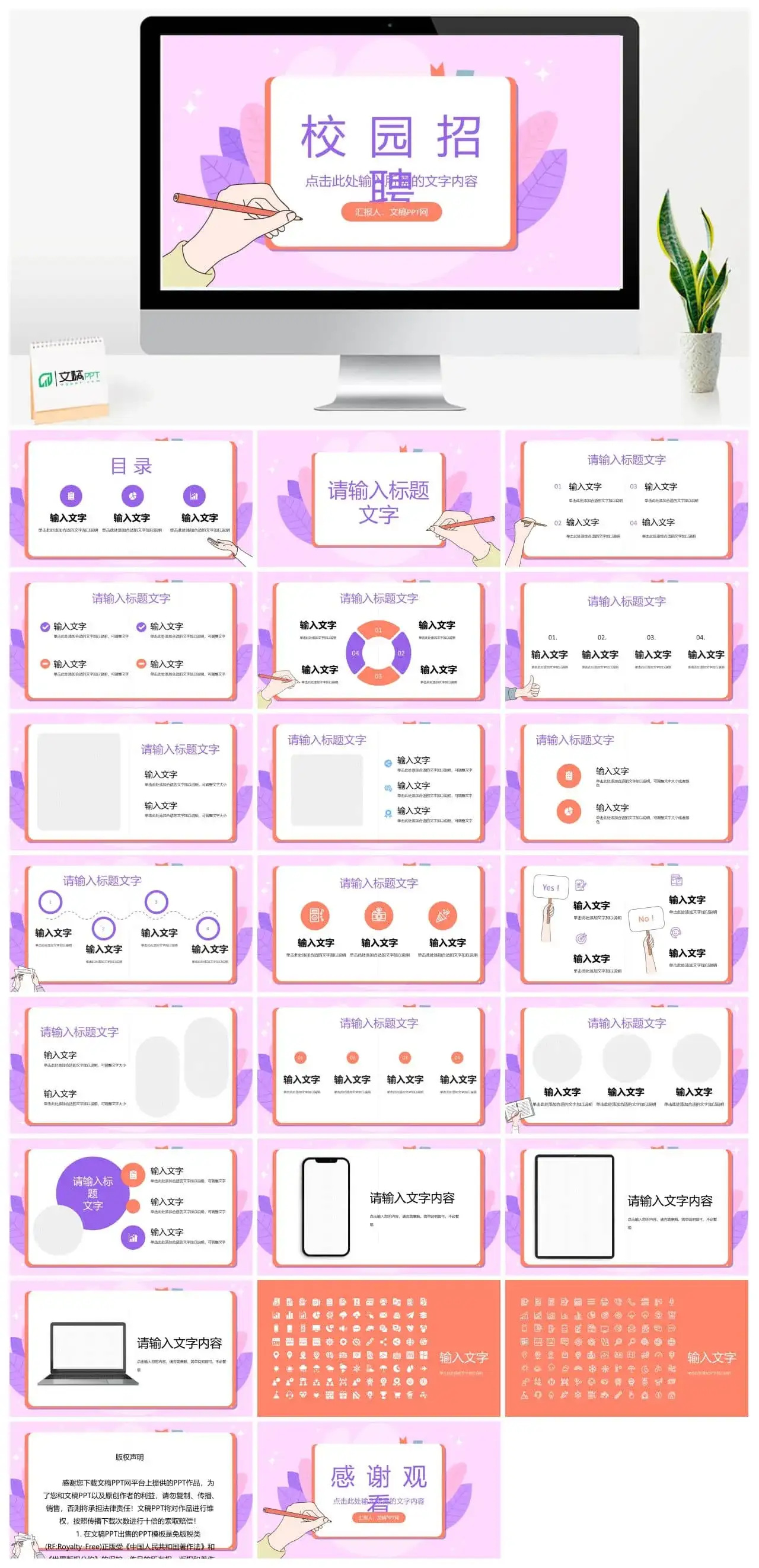 春季大学校园招聘宣讲会策划宣传公司新员工入职培训计划PPT模板