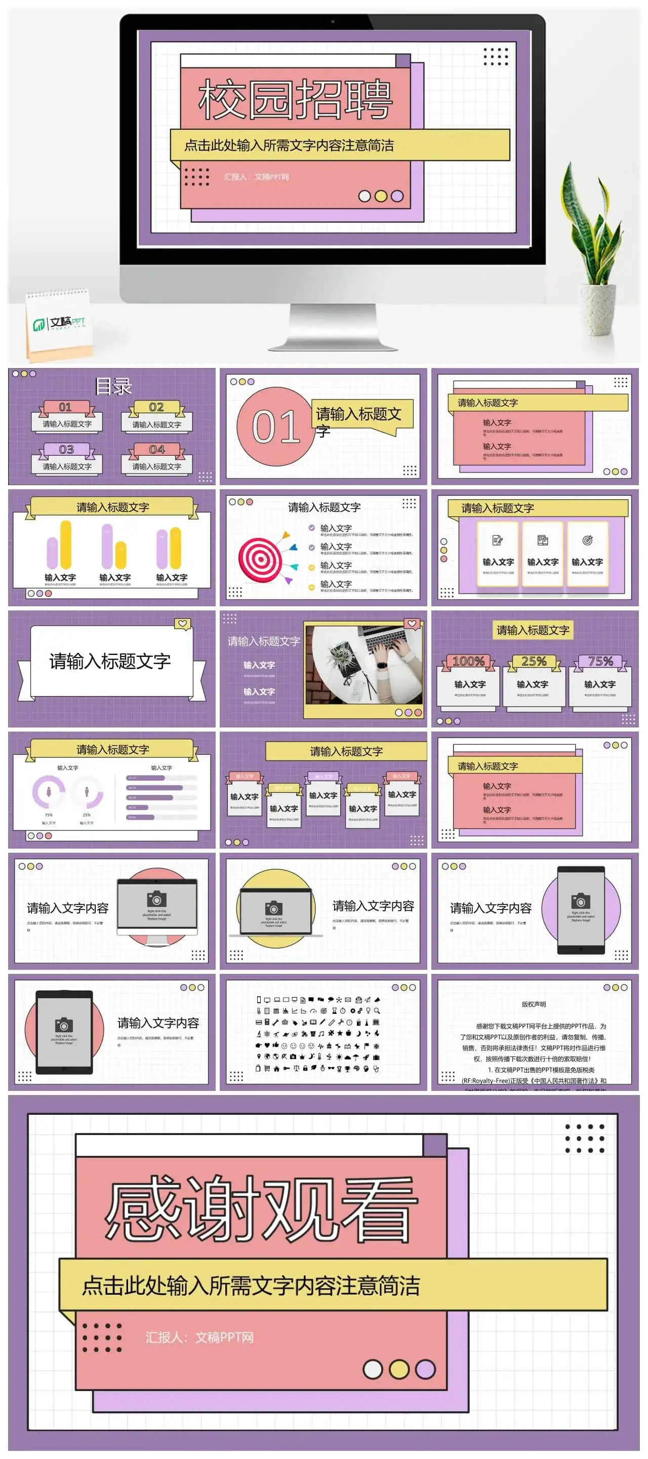 创意校园招聘宣讲会企事业单位员工技能培训讲座PPT模板 创意校园招聘宣讲会企事业单位员工技能培训讲座PPT模板