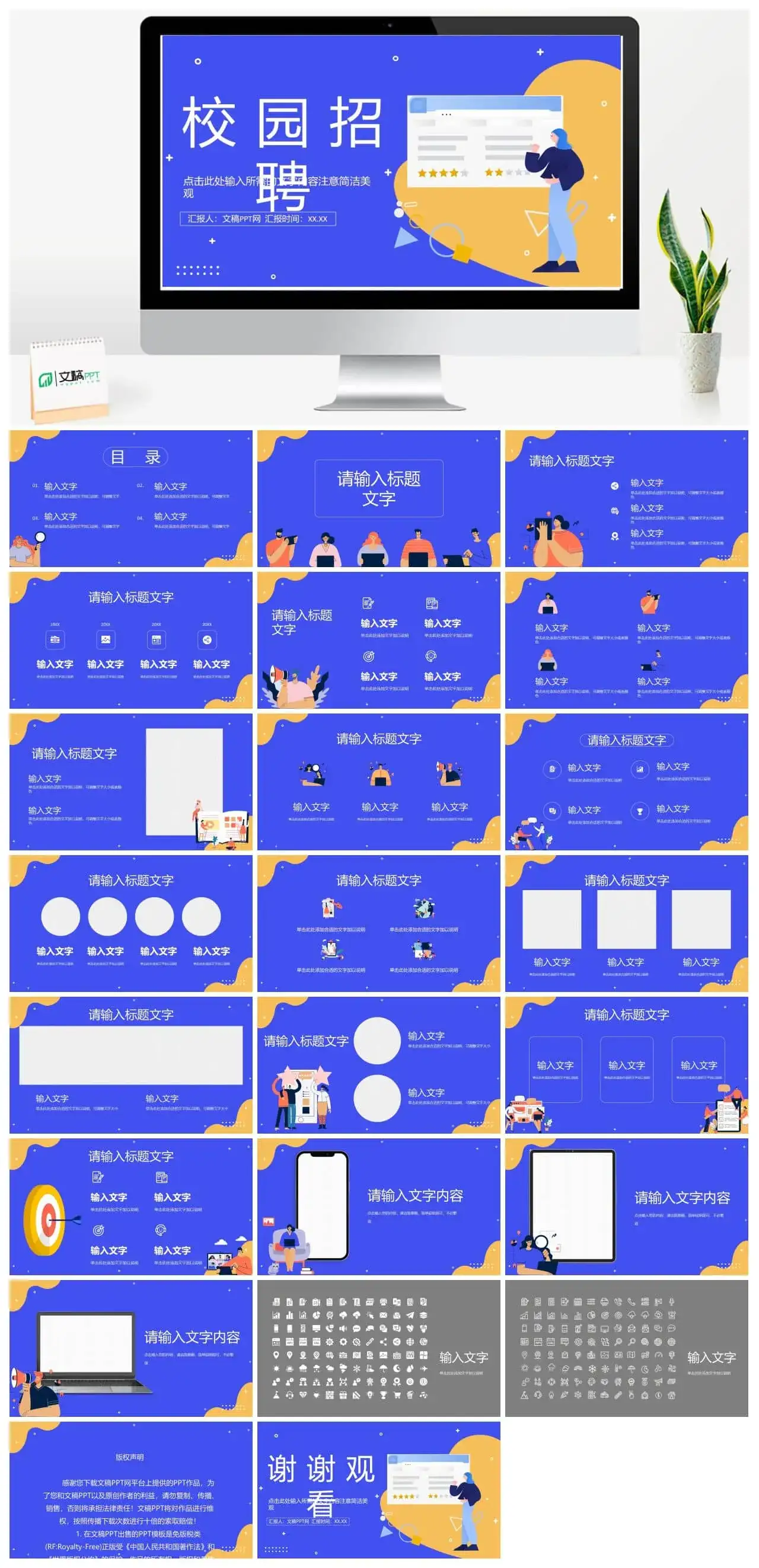 扁平校园招聘毕业生面试求职岗位应聘技巧学习校企合作通用PPT模板