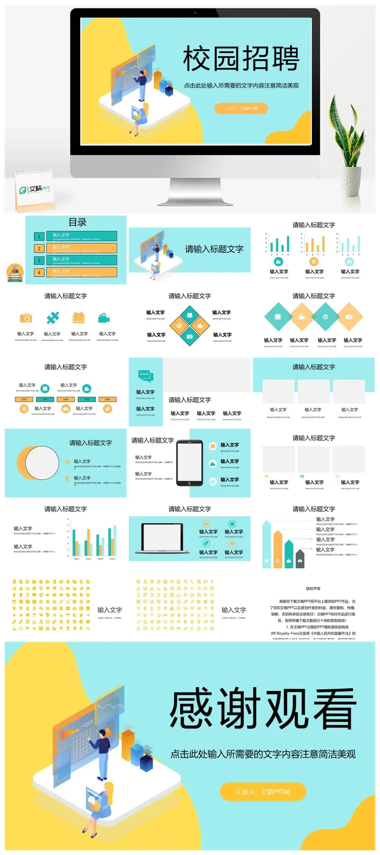扁平风校企合作校园招聘公司新员工招收培训计划部门方案实施PPT模板 扁平风校企合作校园招聘公司新员工招收培训计划部门方案实施PPT模板