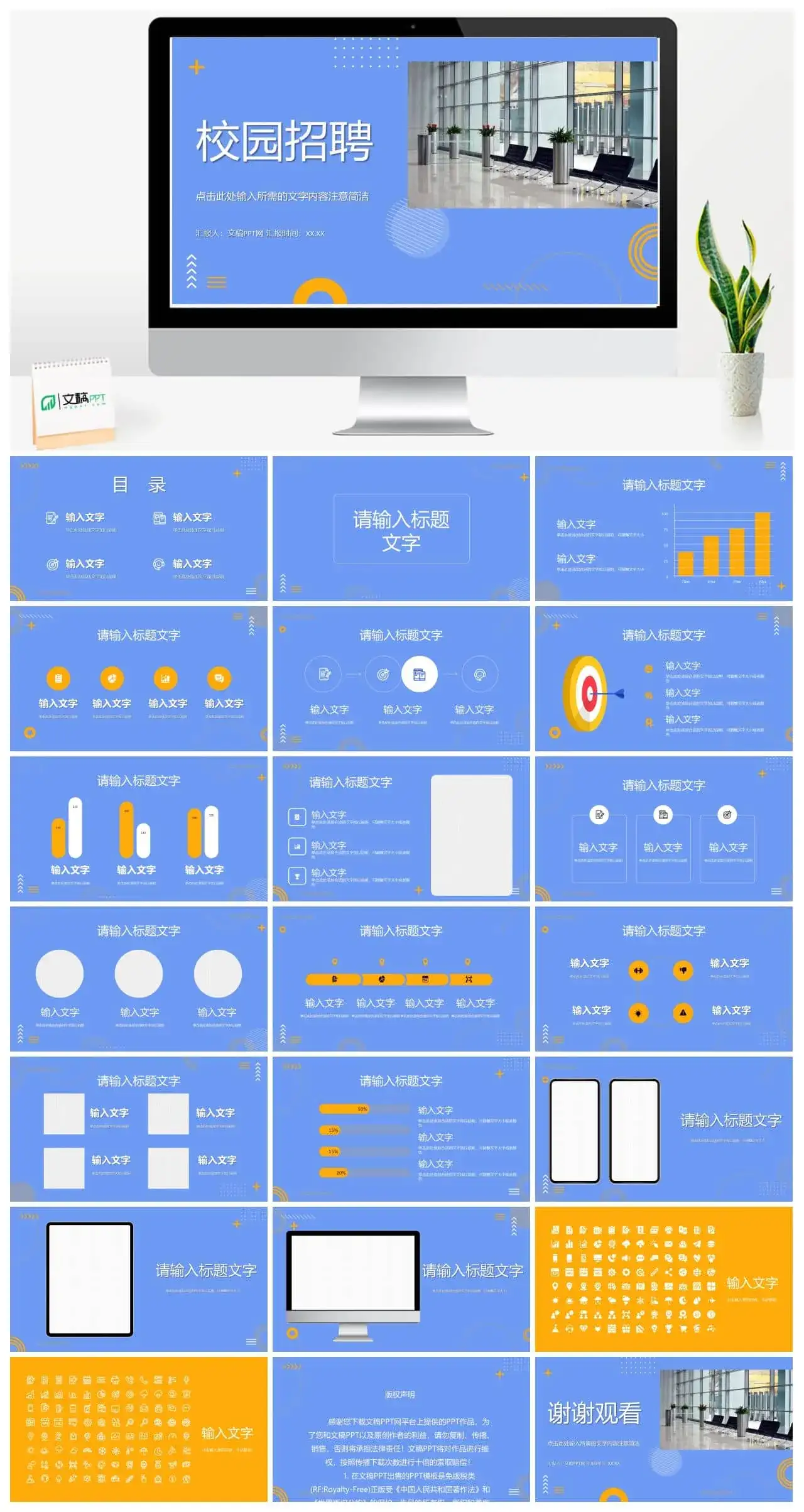 毕业生求职面试就业指导春秋季校园招聘大会校企合作方案PPT模板