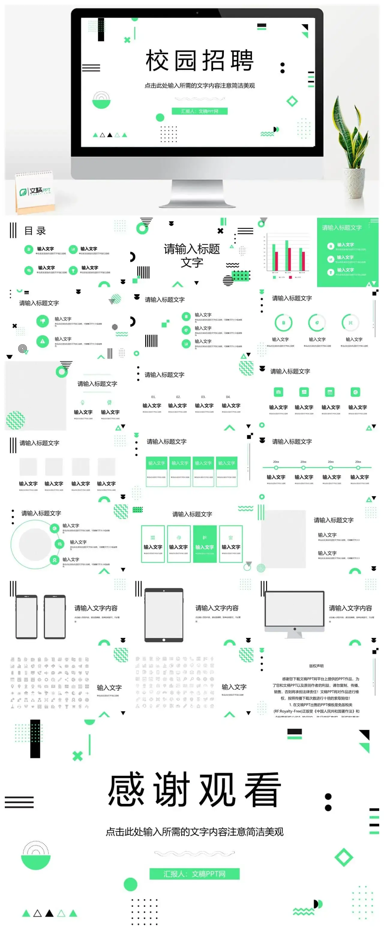 简约大学毕业生求职应聘公司岗位人才招收流程制定校园招聘宣讲会PPT模板 简约大学毕业生求职应聘公司岗位人才招收流程制定校园招聘宣讲会PPT模板