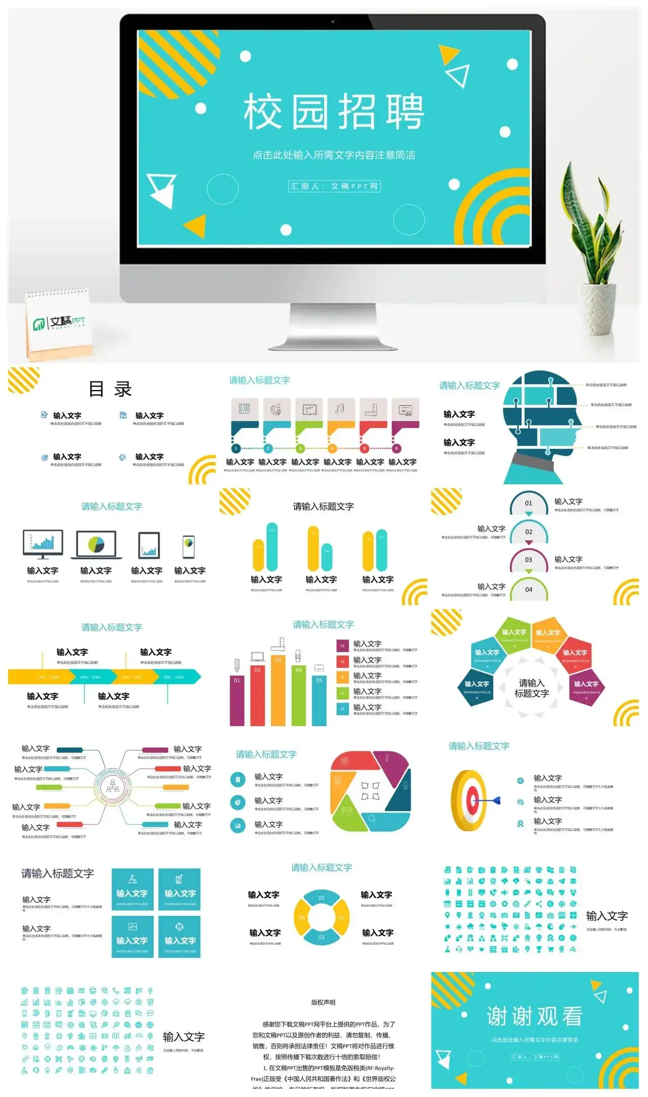 公司新员工入职技能培训校园招聘宣讲会策划毕业生求职应聘面试技巧学习PPT模板
