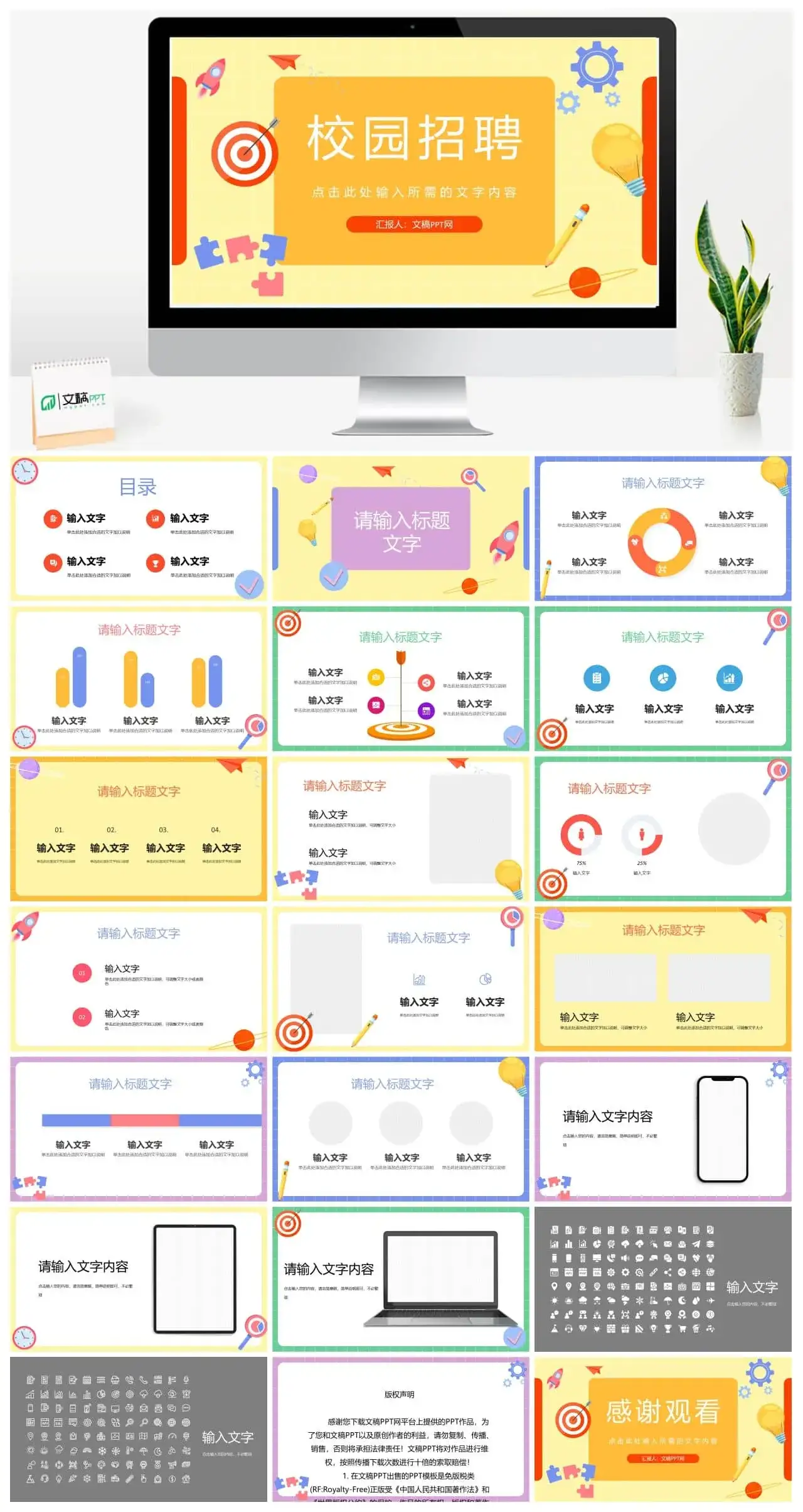 校园专场招聘会策划宣传公司产品基本情况介绍大学生求职面试PPT模板
