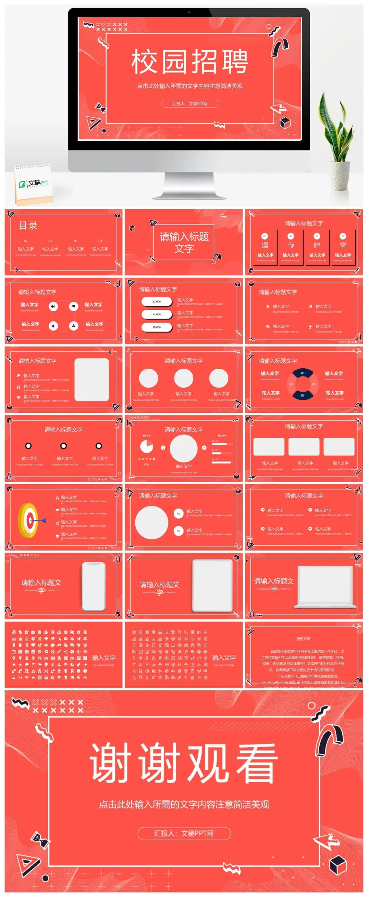 校园大学生职位应聘春季秋季校园招聘公司新员工招收面试流程制定汇报PPT模板