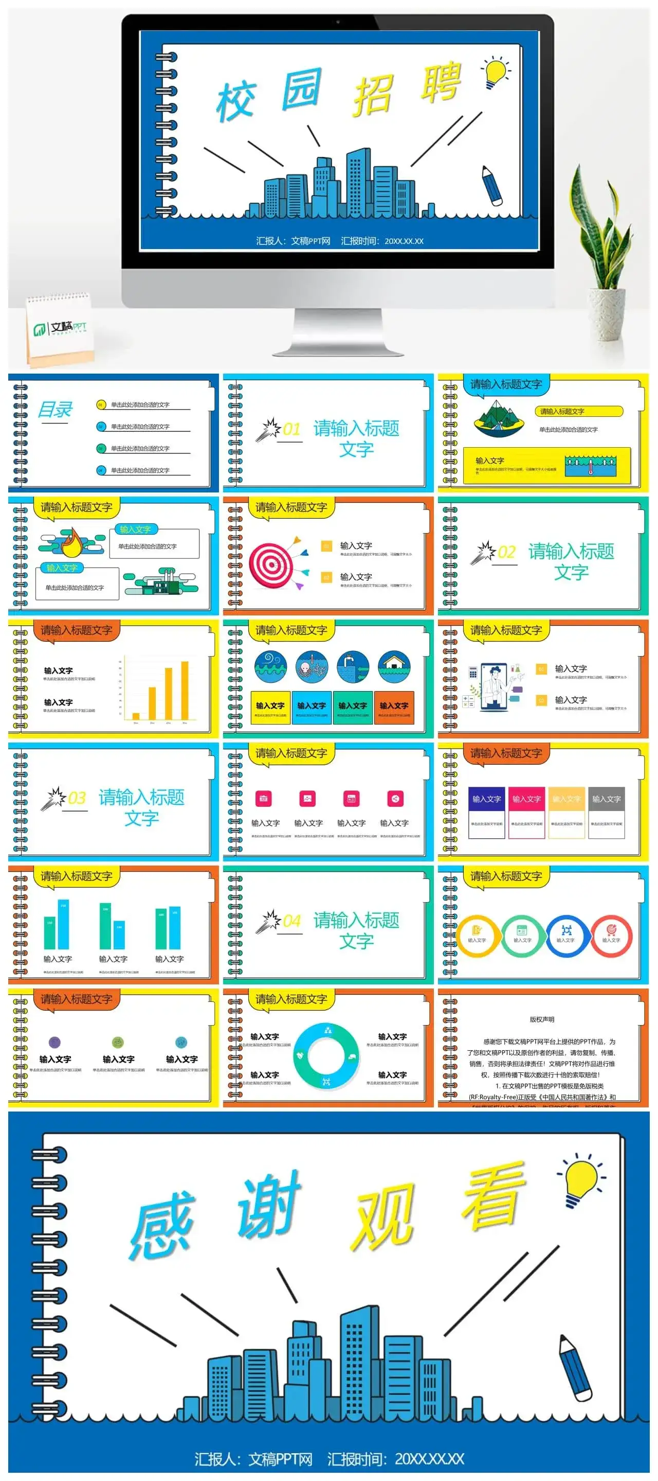 事业单位校园招聘面试计划大学生求职自我介绍技巧培训PPT模板
