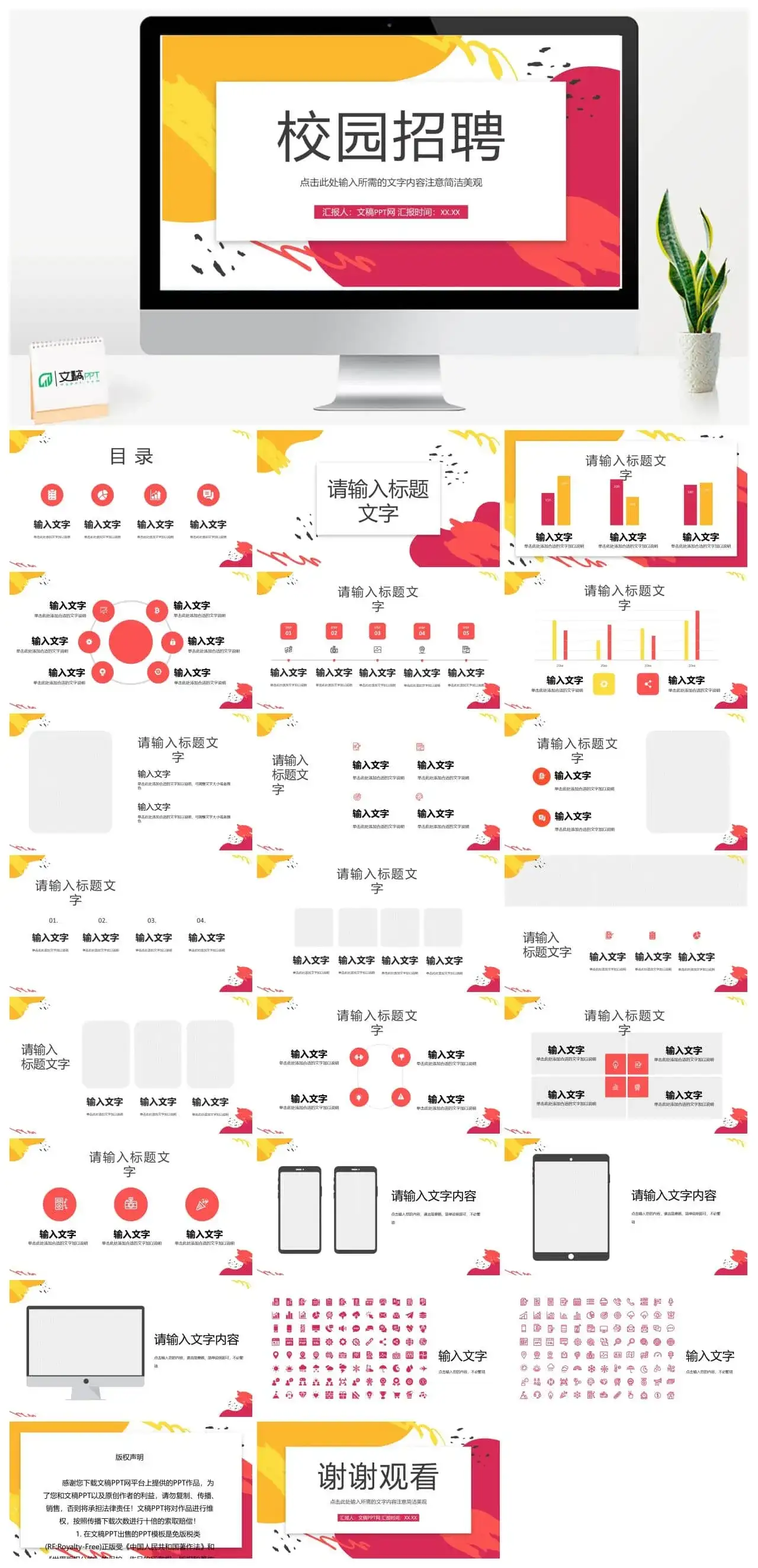 秋季校园招聘大会举办宣传公司新员工入职培训计划方案书PPT模板